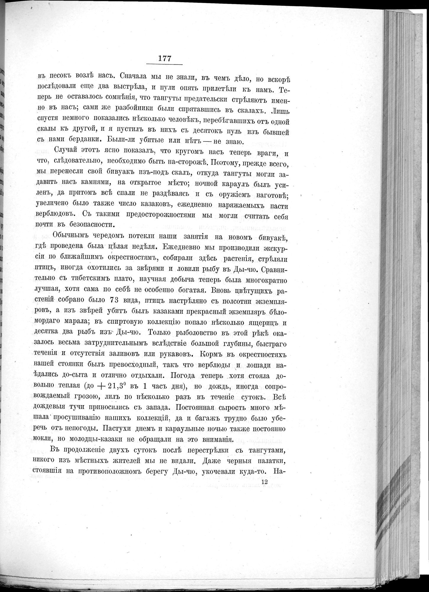 Ot Kiakhty na Istoki Zheltoi Rieki : vol.1 / Page 199 (Grayscale High Resolution Image)