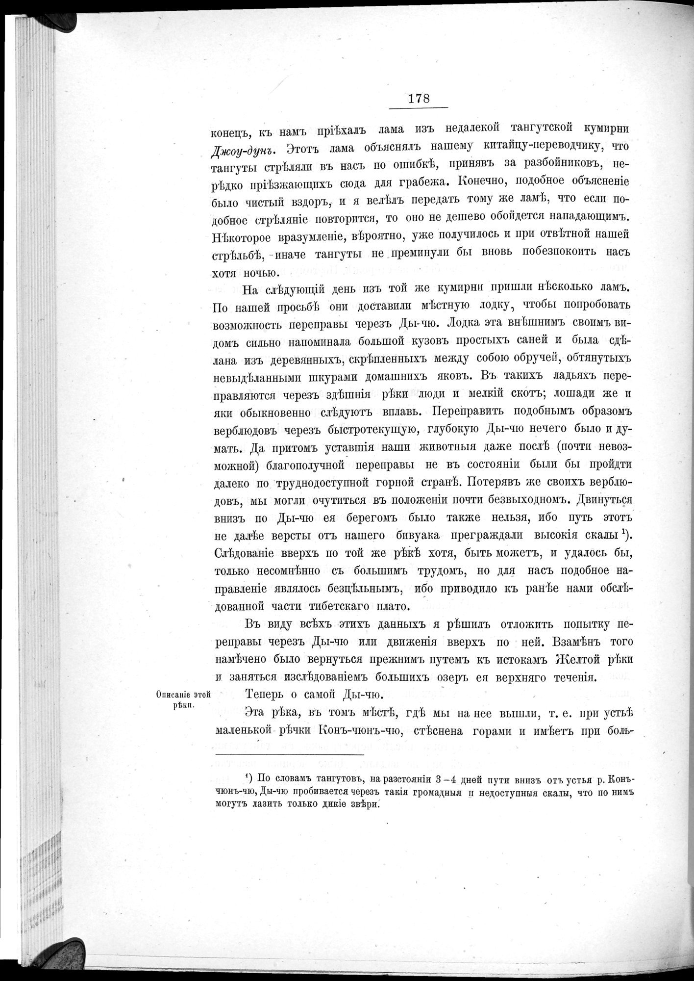 Ot Kiakhty na Istoki Zheltoi Rieki : vol.1 / 200 ページ（白黒高解像度画像）