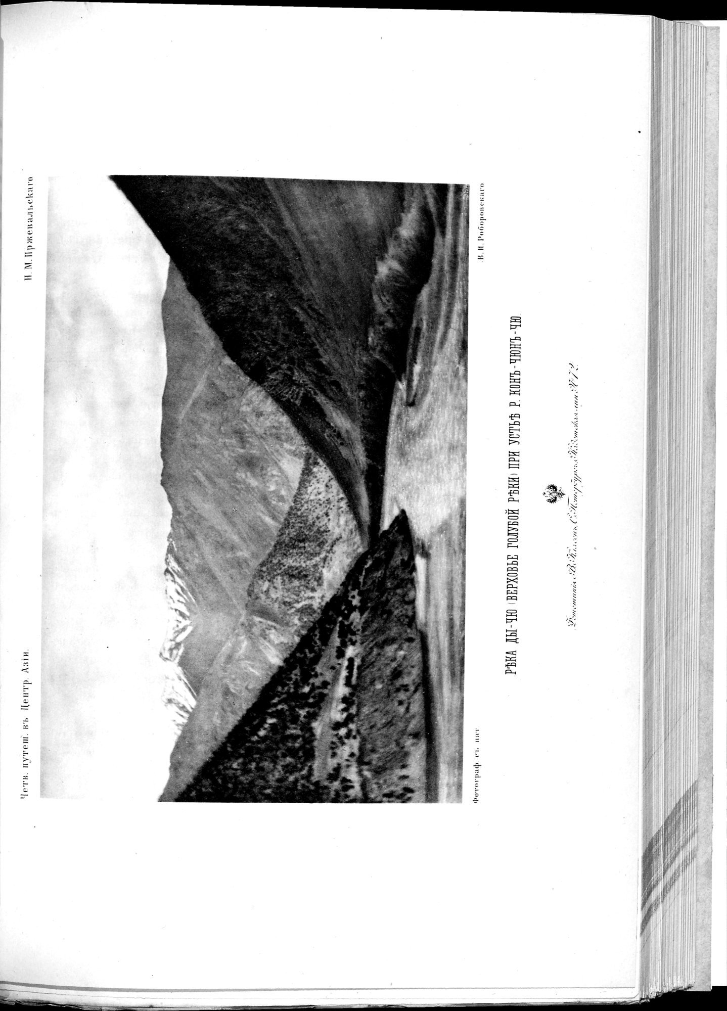 Ot Kiakhty na Istoki Zheltoi Rieki : vol.1 / Page 201 (Grayscale High Resolution Image)
