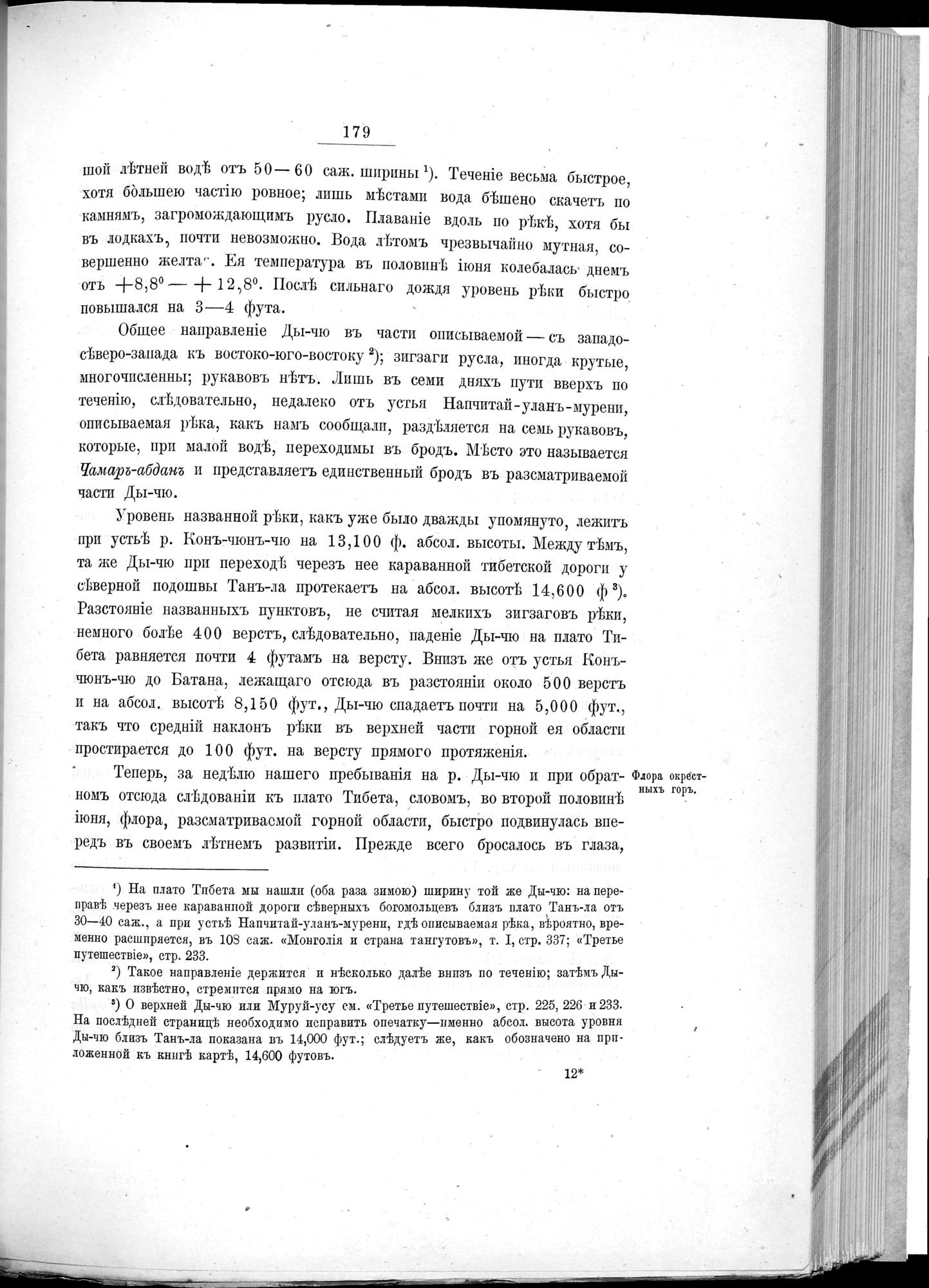 Ot Kiakhty na Istoki Zheltoi Rieki : vol.1 / Page 203 (Grayscale High Resolution Image)