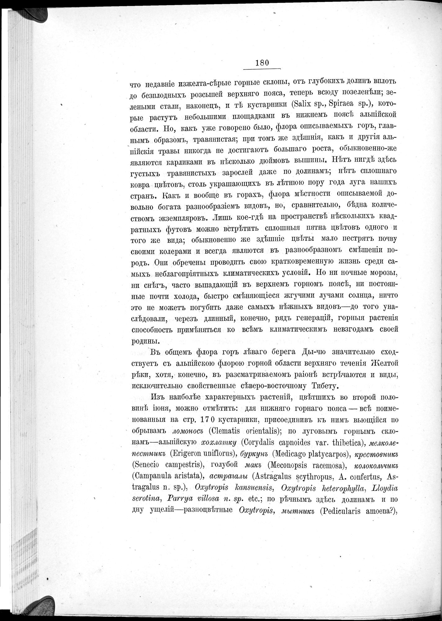 Ot Kiakhty na Istoki Zheltoi Rieki : vol.1 / 204 ページ（白黒高解像度画像）