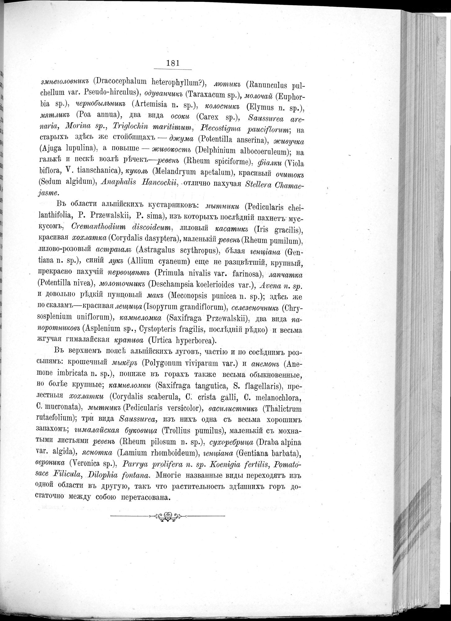 Ot Kiakhty na Istoki Zheltoi Rieki : vol.1 / 205 ページ（白黒高解像度画像）