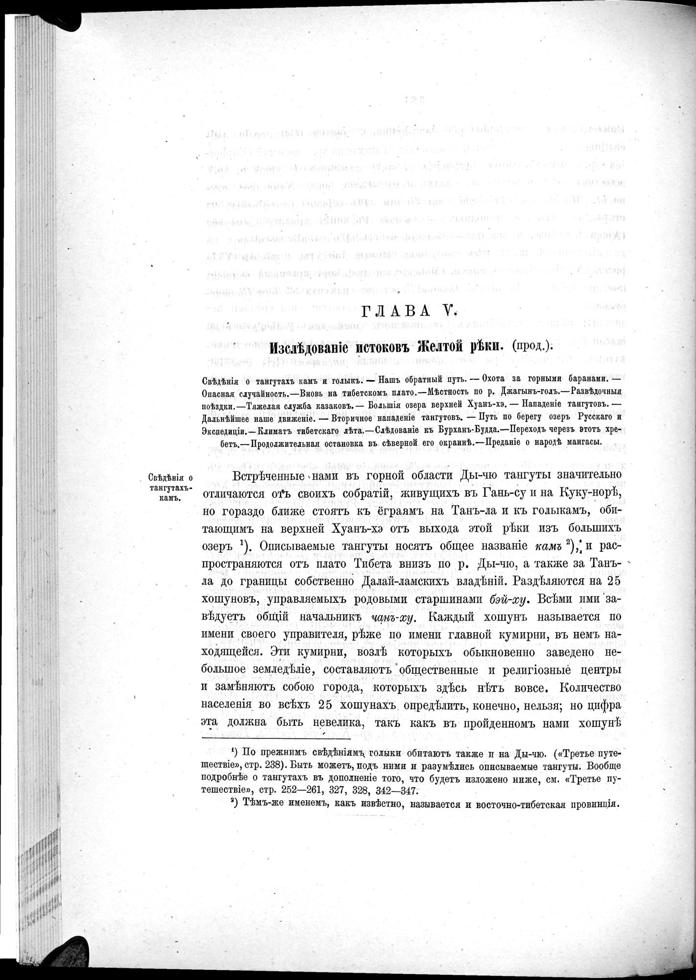 Ot Kiakhty na Istoki Zheltoi Rieki : vol.1 / 206 ページ（白黒高解像度画像）