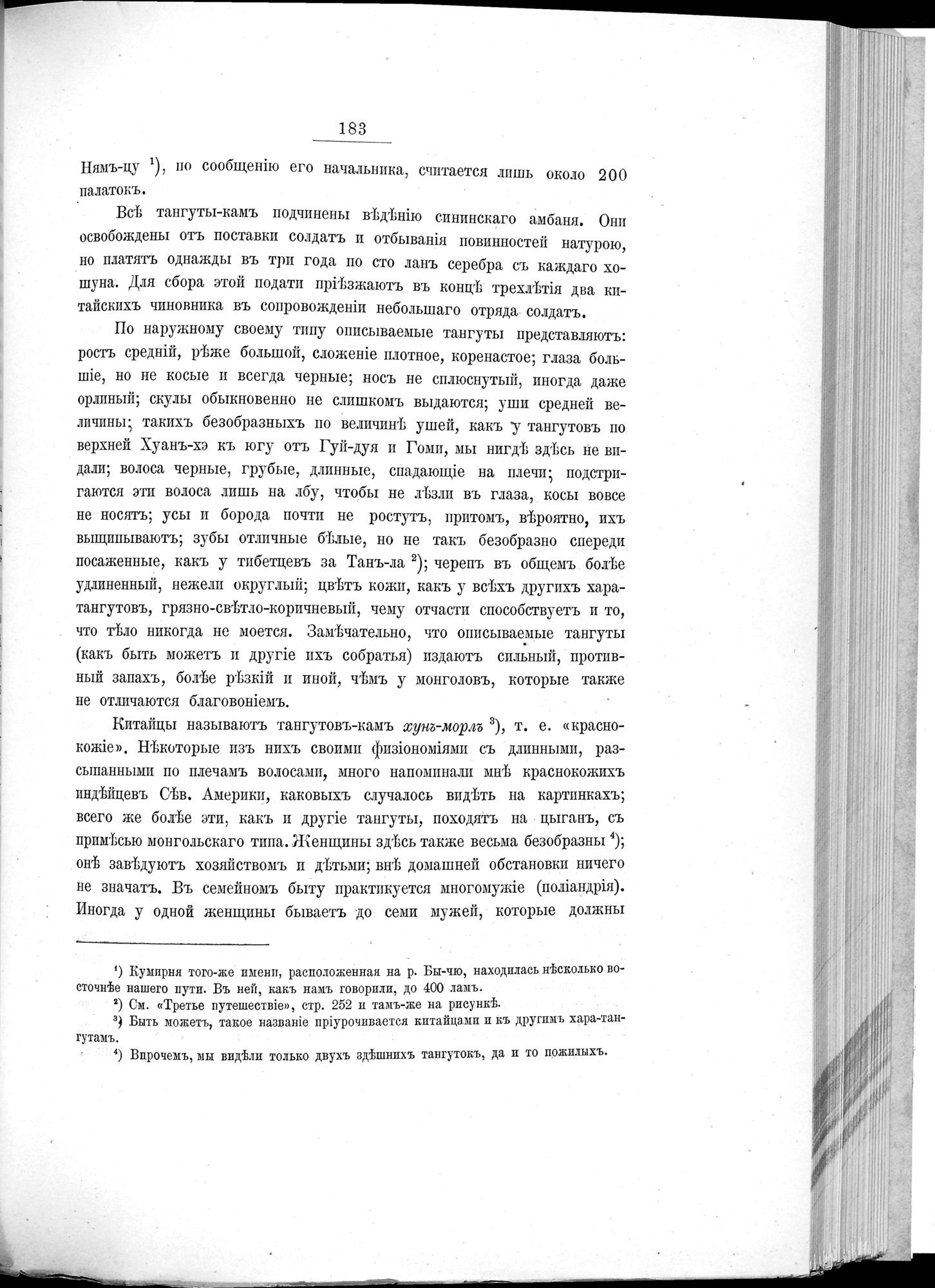 Ot Kiakhty na Istoki Zheltoi Rieki : vol.1 / 207 ページ（白黒高解像度画像）