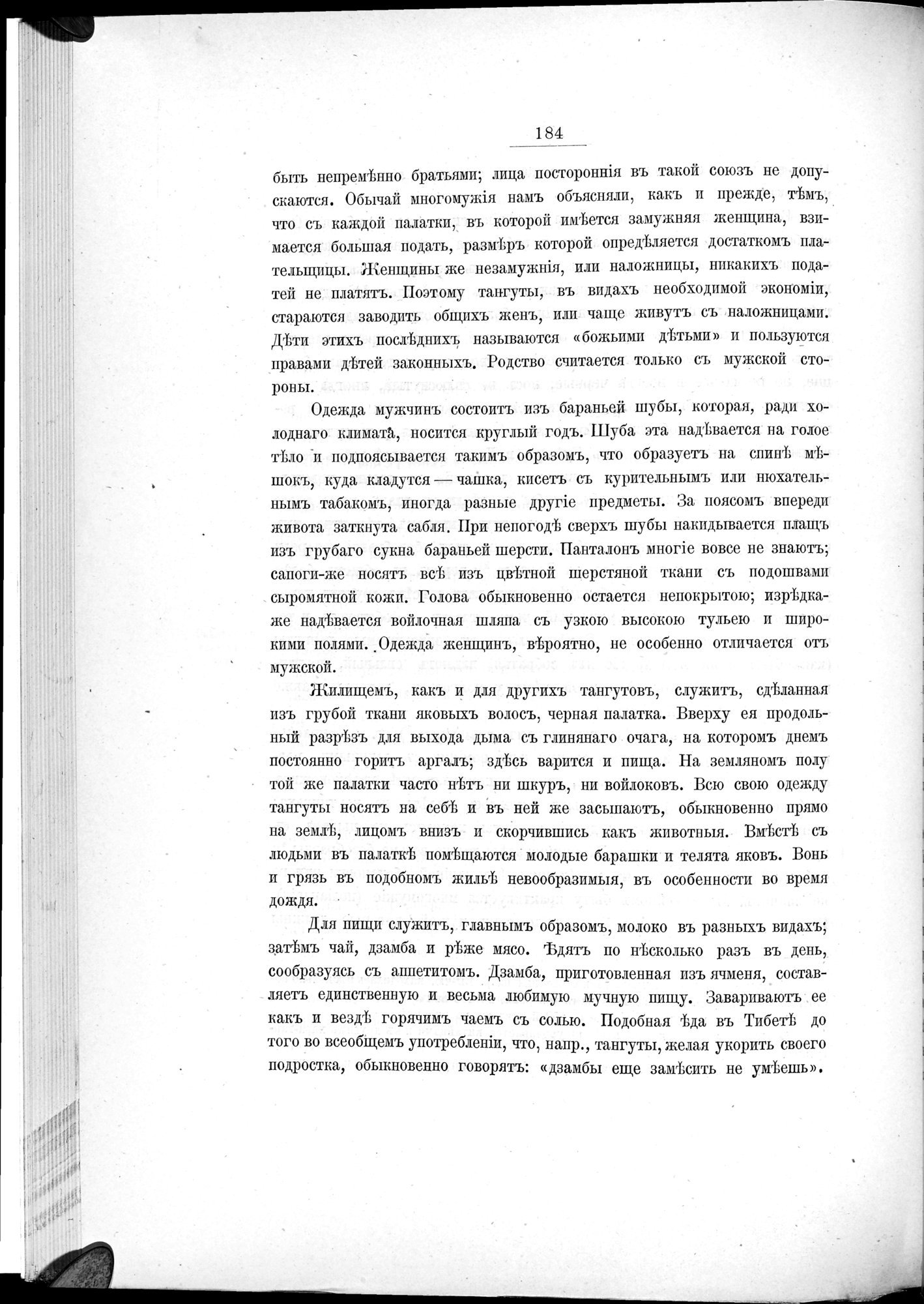 Ot Kiakhty na Istoki Zheltoi Rieki : vol.1 / 208 ページ（白黒高解像度画像）