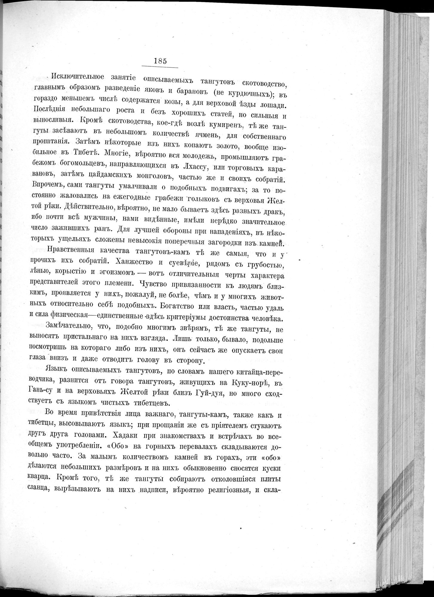 Ot Kiakhty na Istoki Zheltoi Rieki : vol.1 / 209 ページ（白黒高解像度画像）