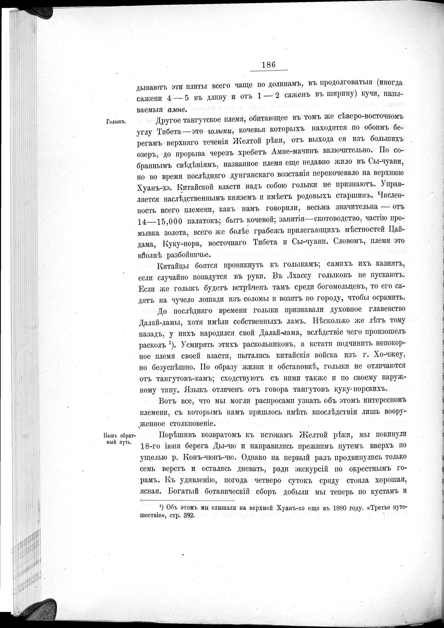 Ot Kiakhty na Istoki Zheltoi Rieki : vol.1 / 210 ページ（白黒高解像度画像）