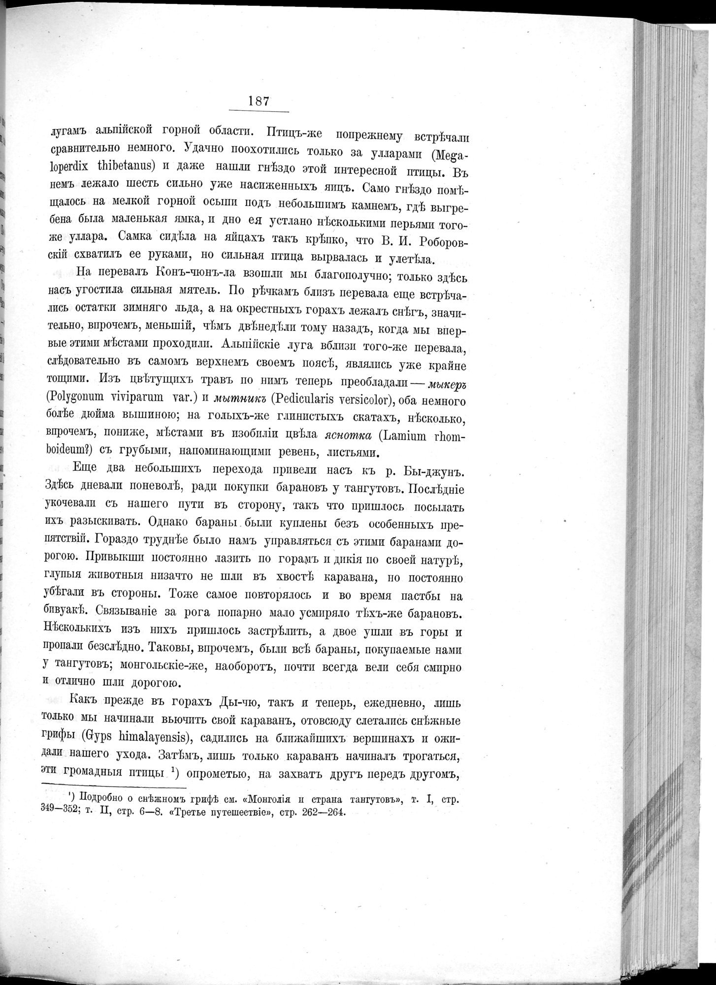 Ot Kiakhty na Istoki Zheltoi Rieki : vol.1 / 211 ページ（白黒高解像度画像）