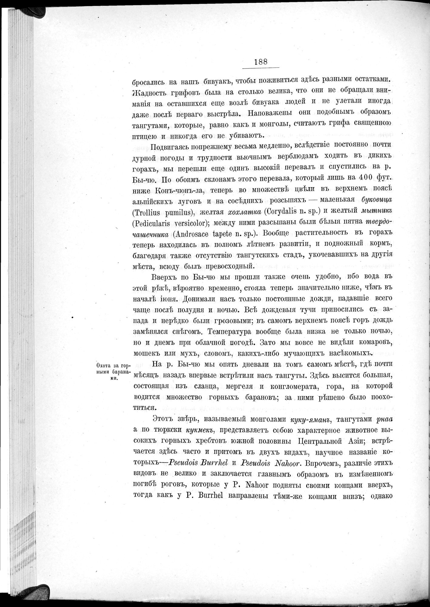 Ot Kiakhty na Istoki Zheltoi Rieki : vol.1 / 212 ページ（白黒高解像度画像）