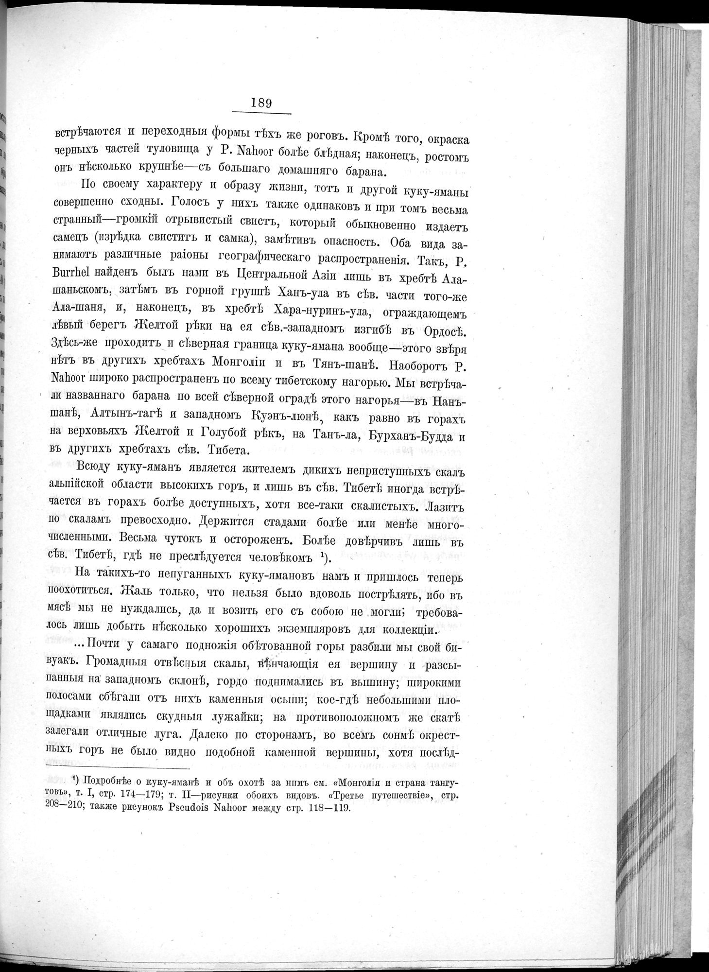 Ot Kiakhty na Istoki Zheltoi Rieki : vol.1 / 213 ページ（白黒高解像度画像）