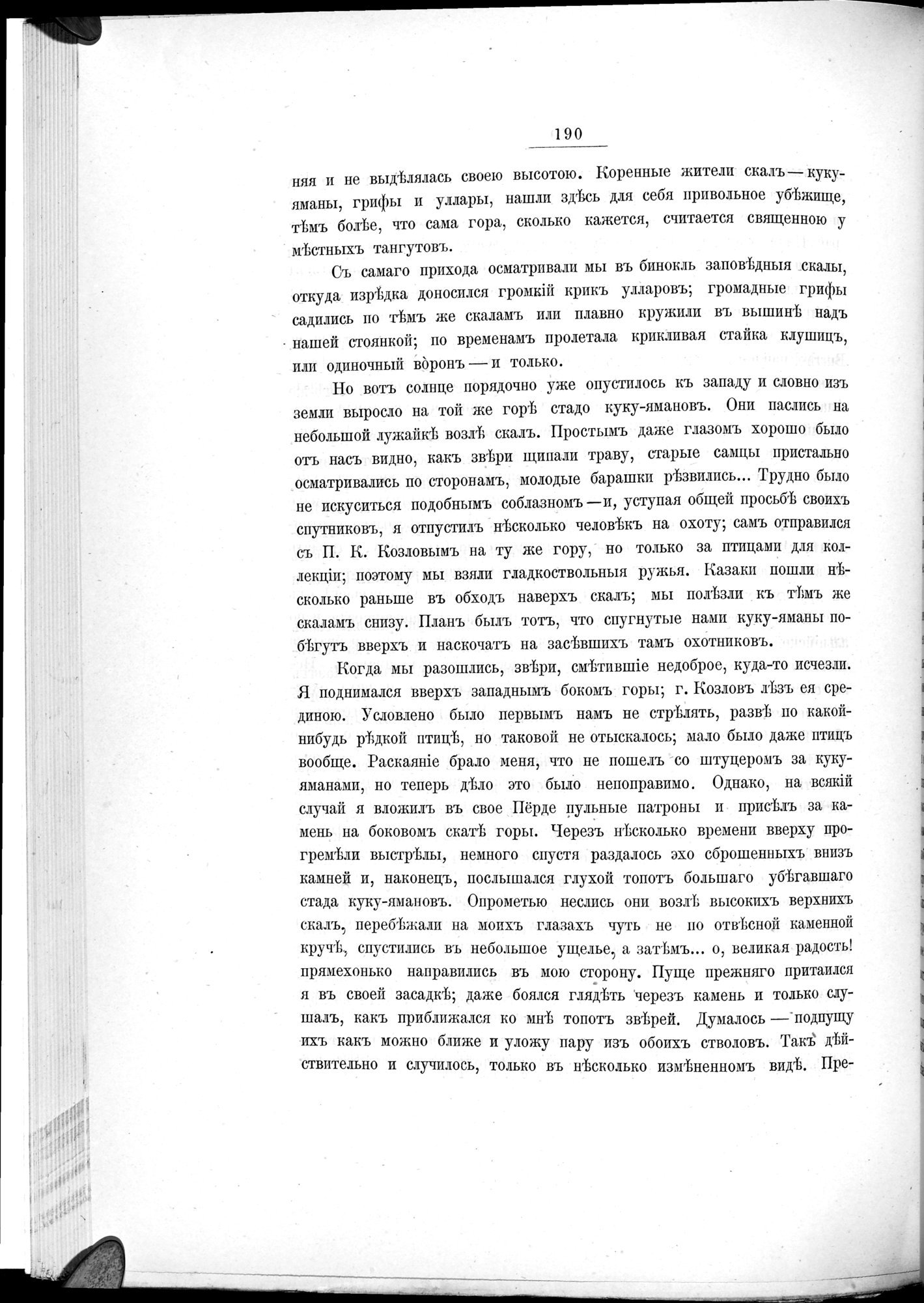 Ot Kiakhty na Istoki Zheltoi Rieki : vol.1 / 214 ページ（白黒高解像度画像）