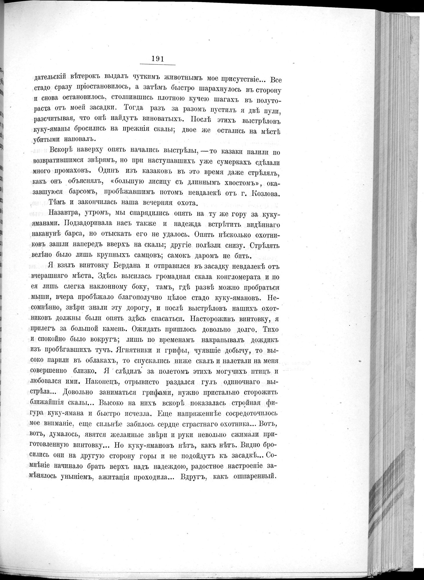 Ot Kiakhty na Istoki Zheltoi Rieki : vol.1 / 215 ページ（白黒高解像度画像）