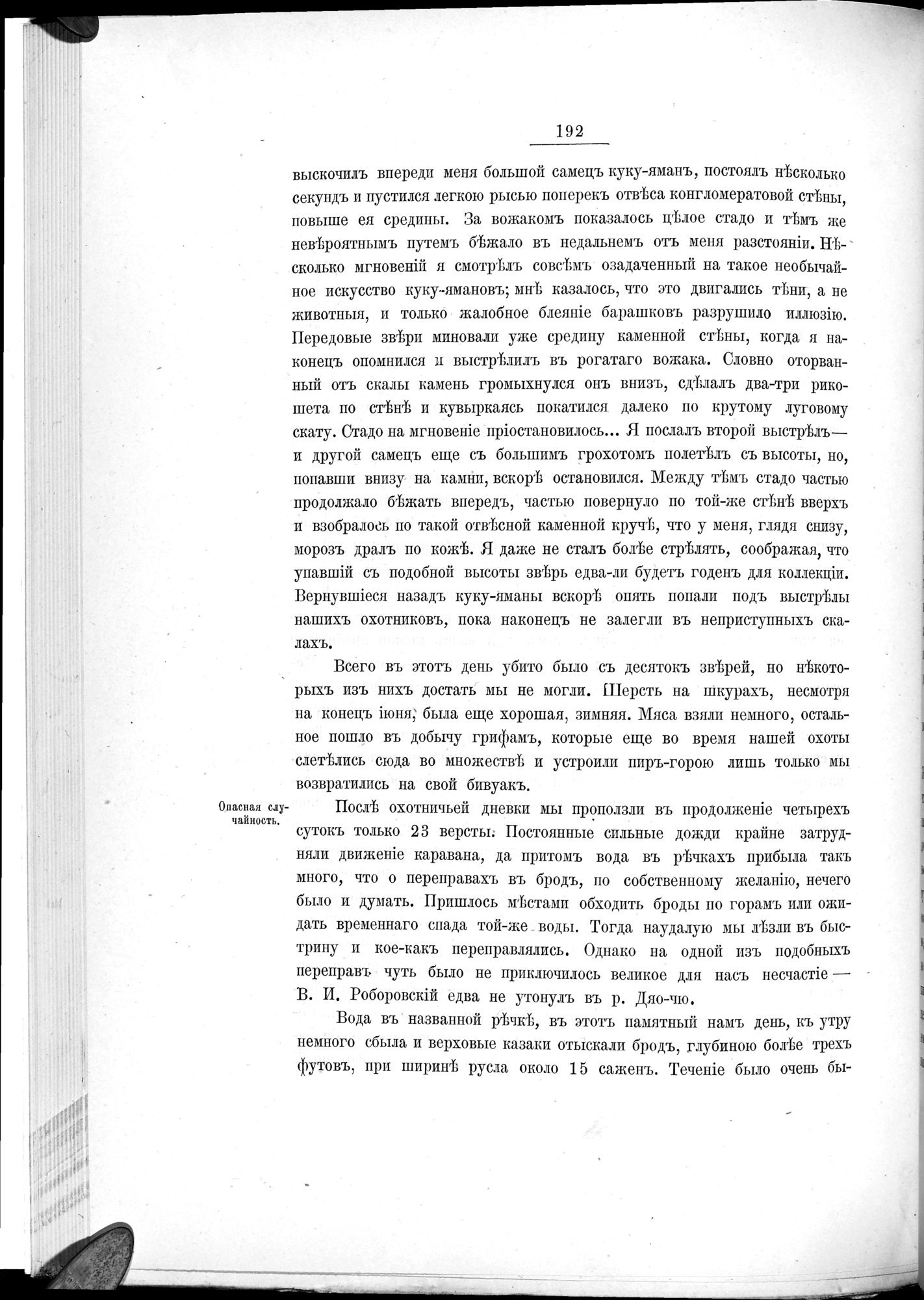 Ot Kiakhty na Istoki Zheltoi Rieki : vol.1 / 216 ページ（白黒高解像度画像）