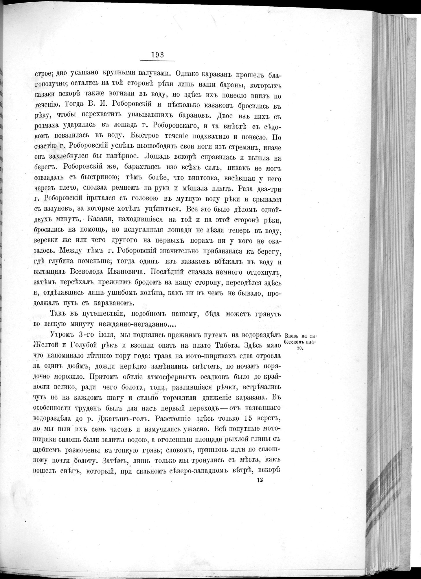Ot Kiakhty na Istoki Zheltoi Rieki : vol.1 / 217 ページ（白黒高解像度画像）