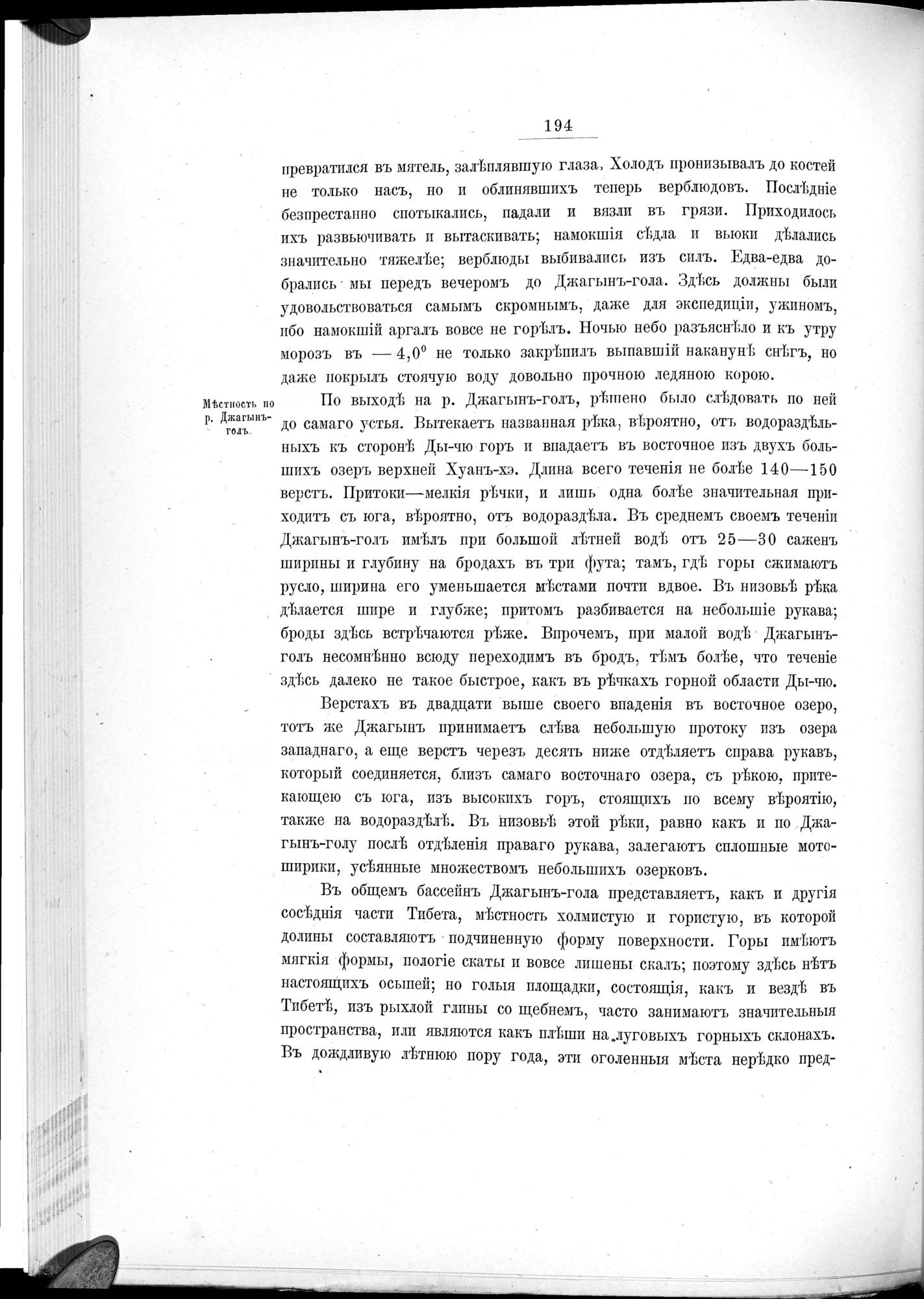 Ot Kiakhty na Istoki Zheltoi Rieki : vol.1 / 218 ページ（白黒高解像度画像）