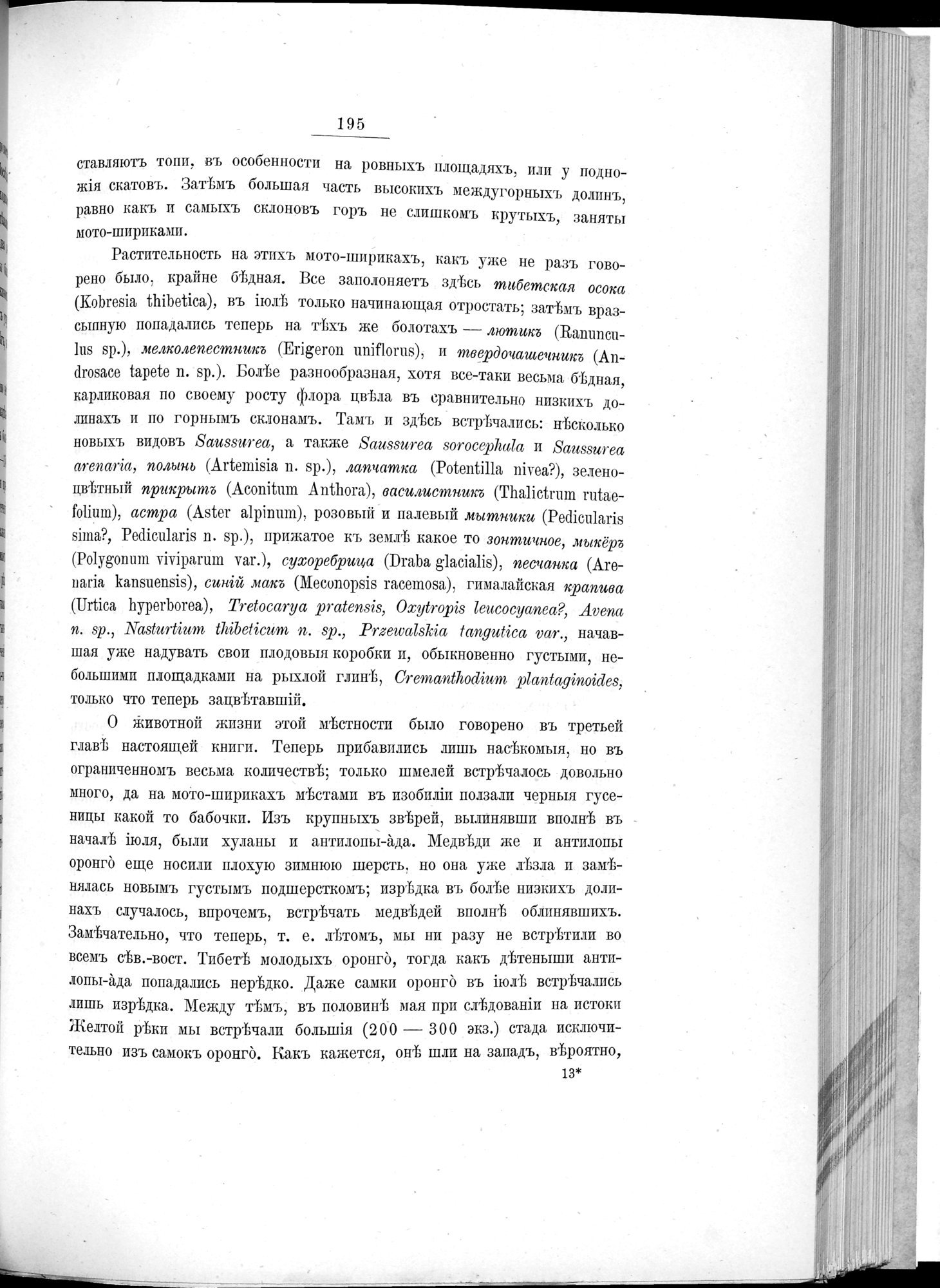Ot Kiakhty na Istoki Zheltoi Rieki : vol.1 / 219 ページ（白黒高解像度画像）