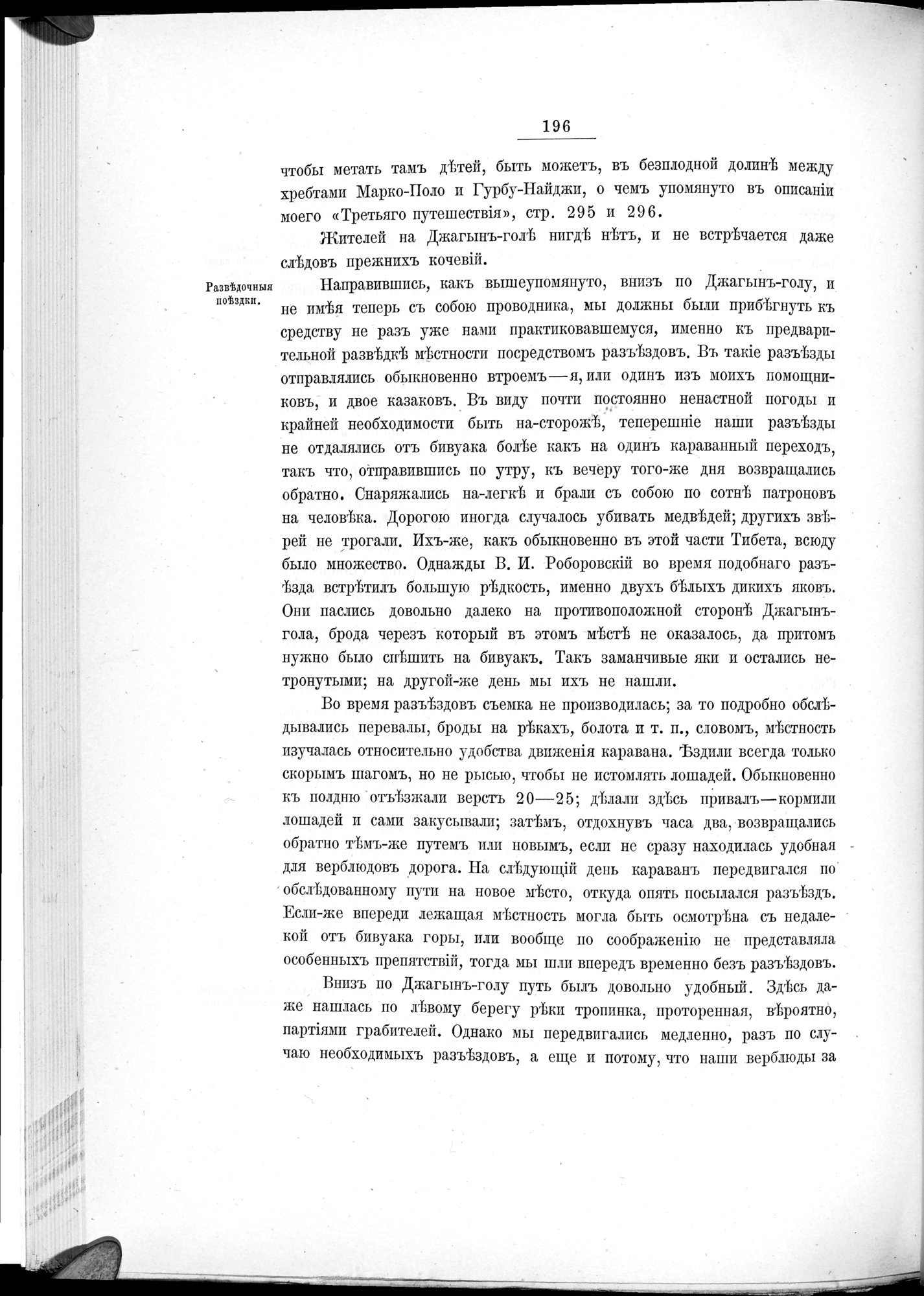 Ot Kiakhty na Istoki Zheltoi Rieki : vol.1 / 220 ページ（白黒高解像度画像）