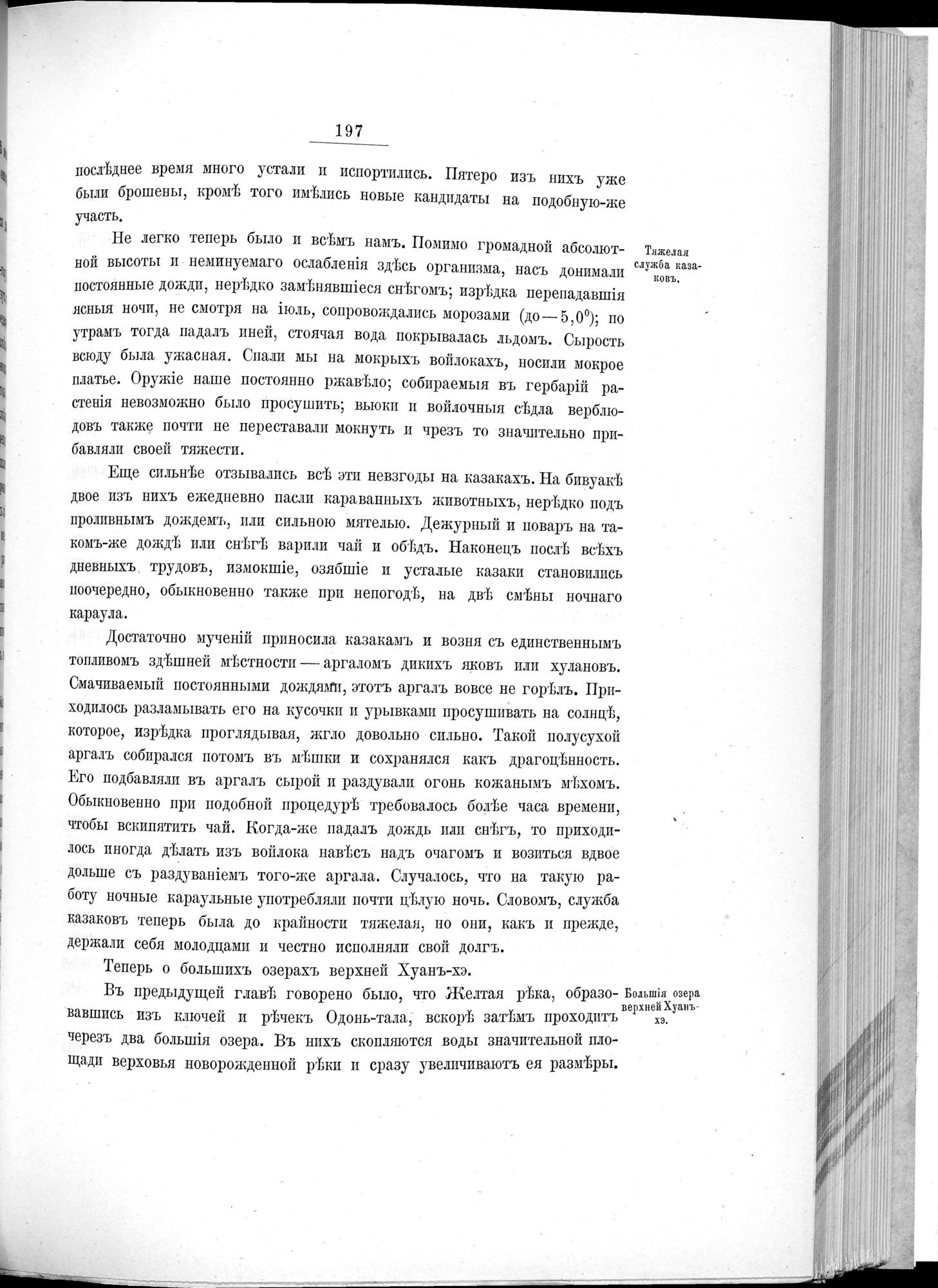 Ot Kiakhty na Istoki Zheltoi Rieki : vol.1 / 221 ページ（白黒高解像度画像）