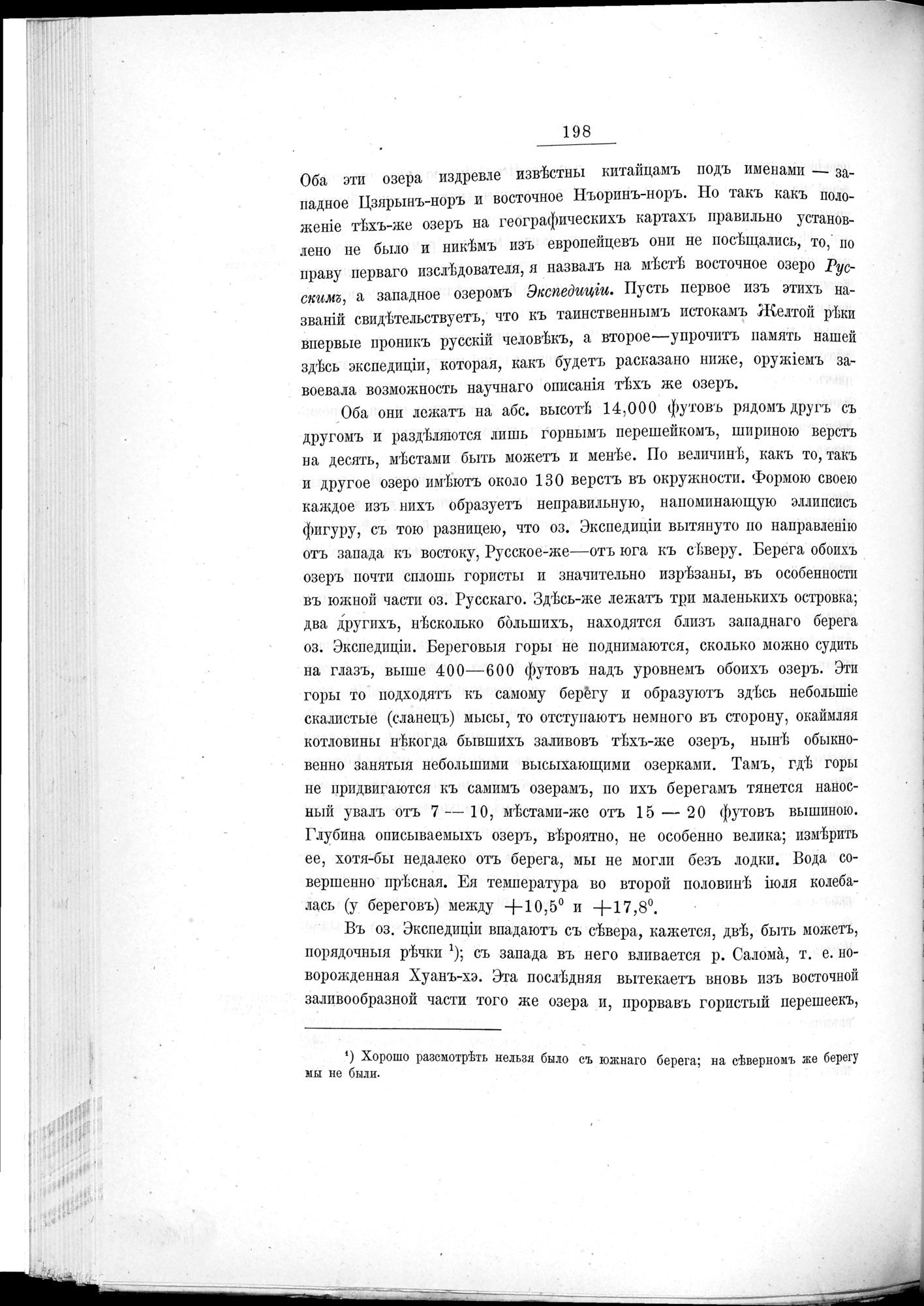 Ot Kiakhty na Istoki Zheltoi Rieki : vol.1 / 222 ページ（白黒高解像度画像）