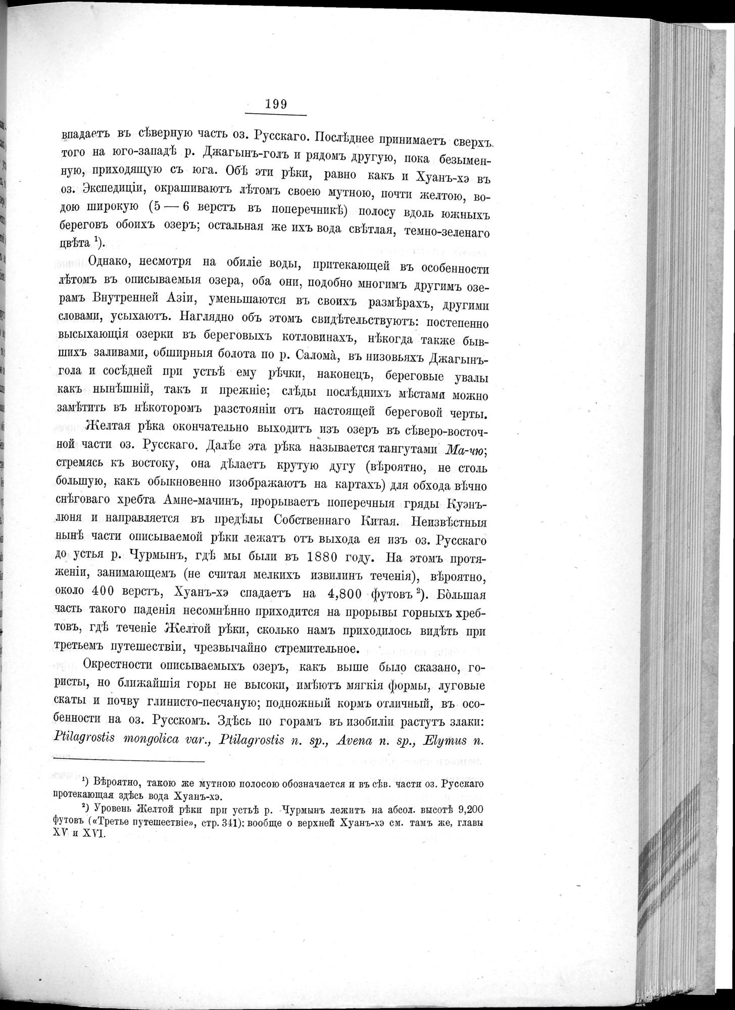 Ot Kiakhty na Istoki Zheltoi Rieki : vol.1 / 223 ページ（白黒高解像度画像）