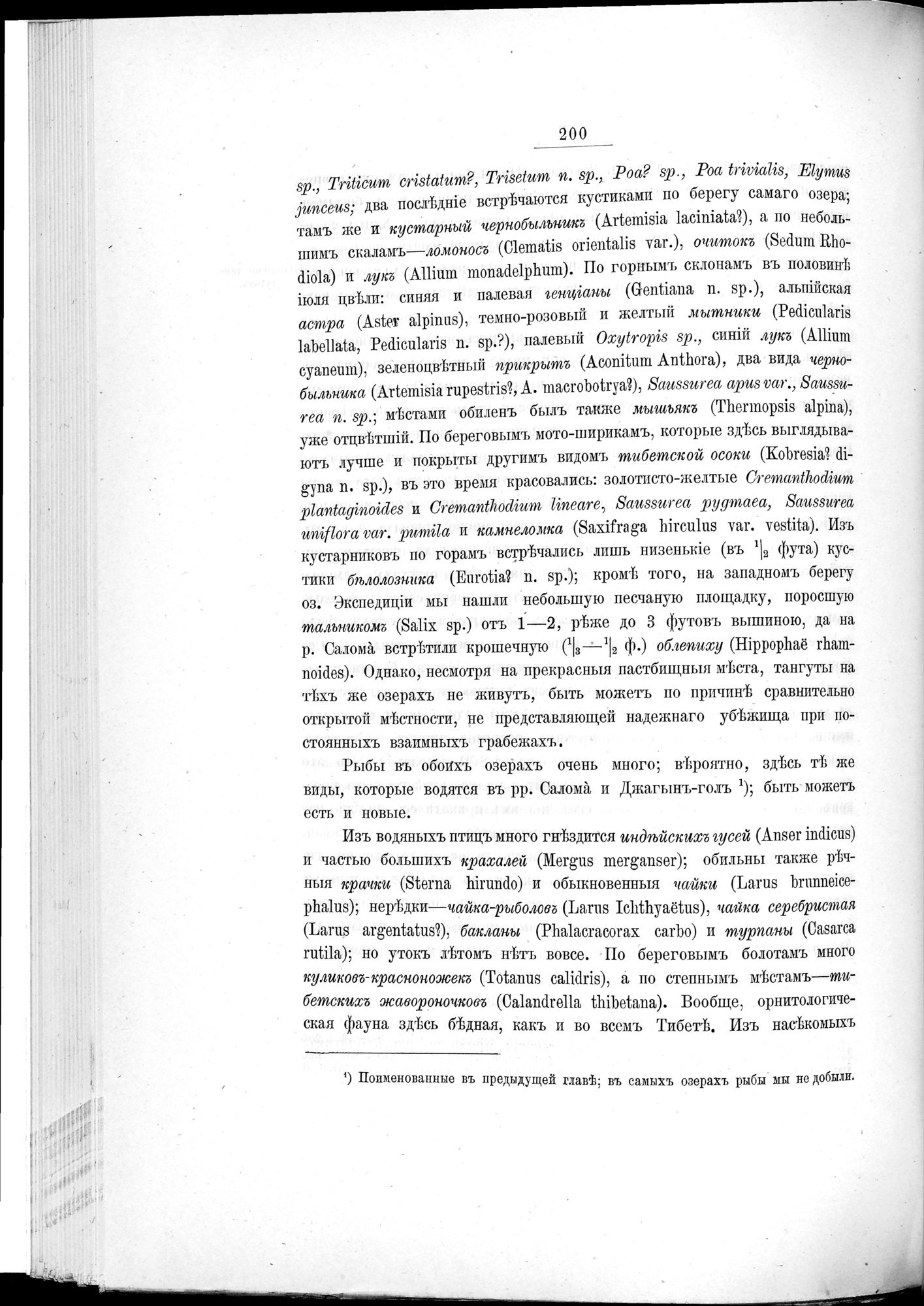 Ot Kiakhty na Istoki Zheltoi Rieki : vol.1 / 224 ページ（白黒高解像度画像）