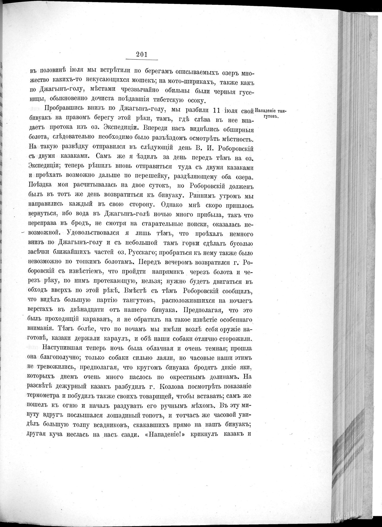Ot Kiakhty na Istoki Zheltoi Rieki : vol.1 / 225 ページ（白黒高解像度画像）