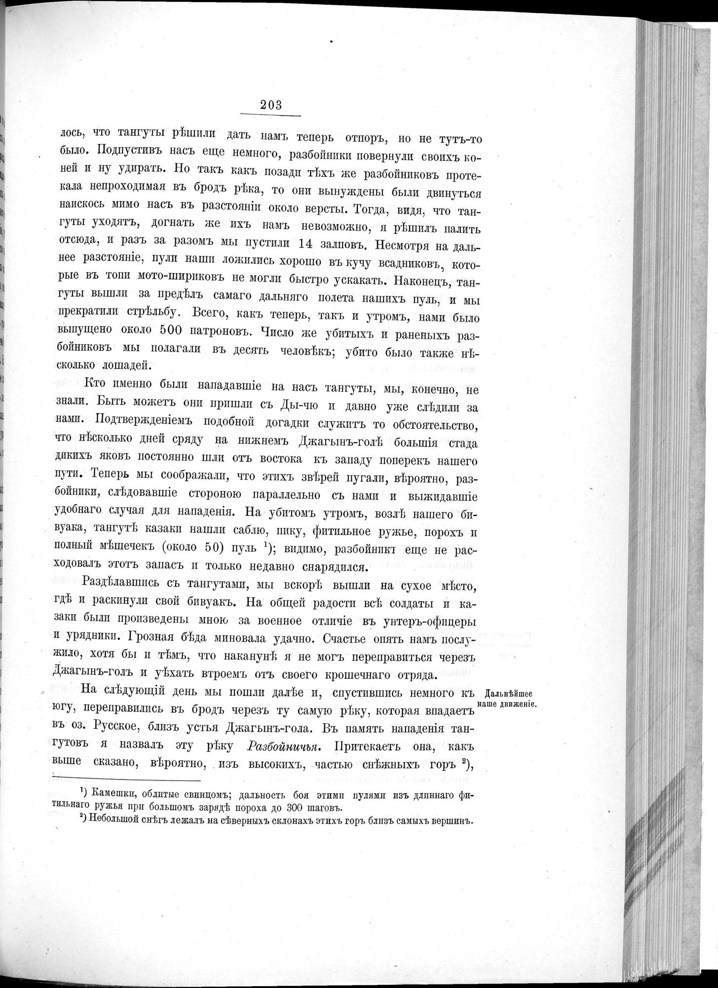 Ot Kiakhty na Istoki Zheltoi Rieki : vol.1 / 227 ページ（白黒高解像度画像）