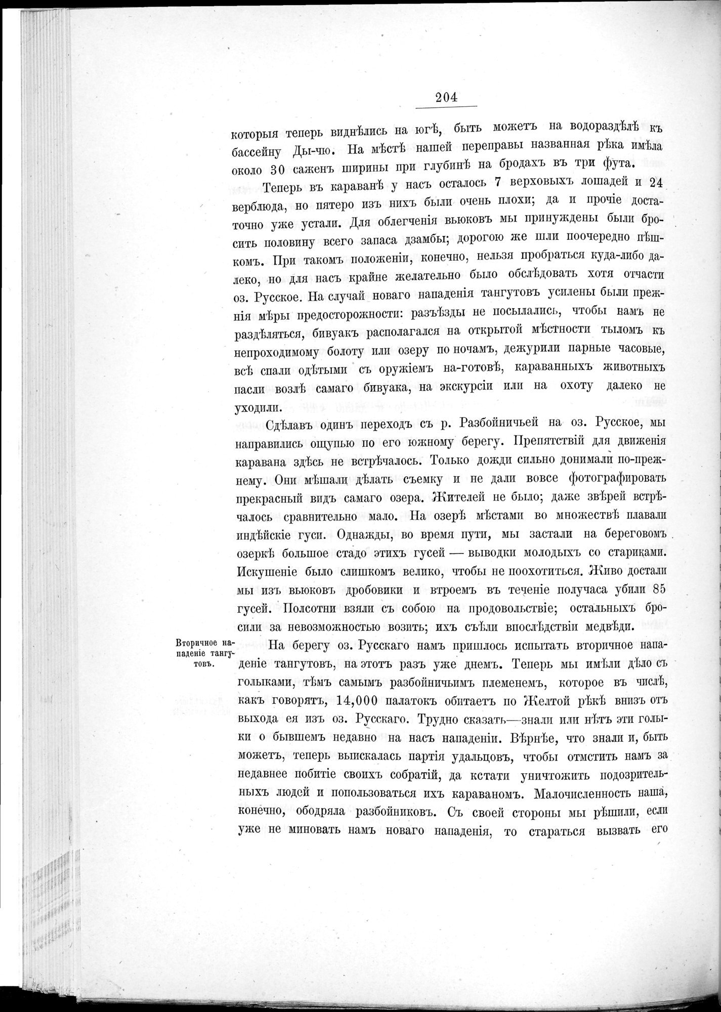 Ot Kiakhty na Istoki Zheltoi Rieki : vol.1 / 228 ページ（白黒高解像度画像）