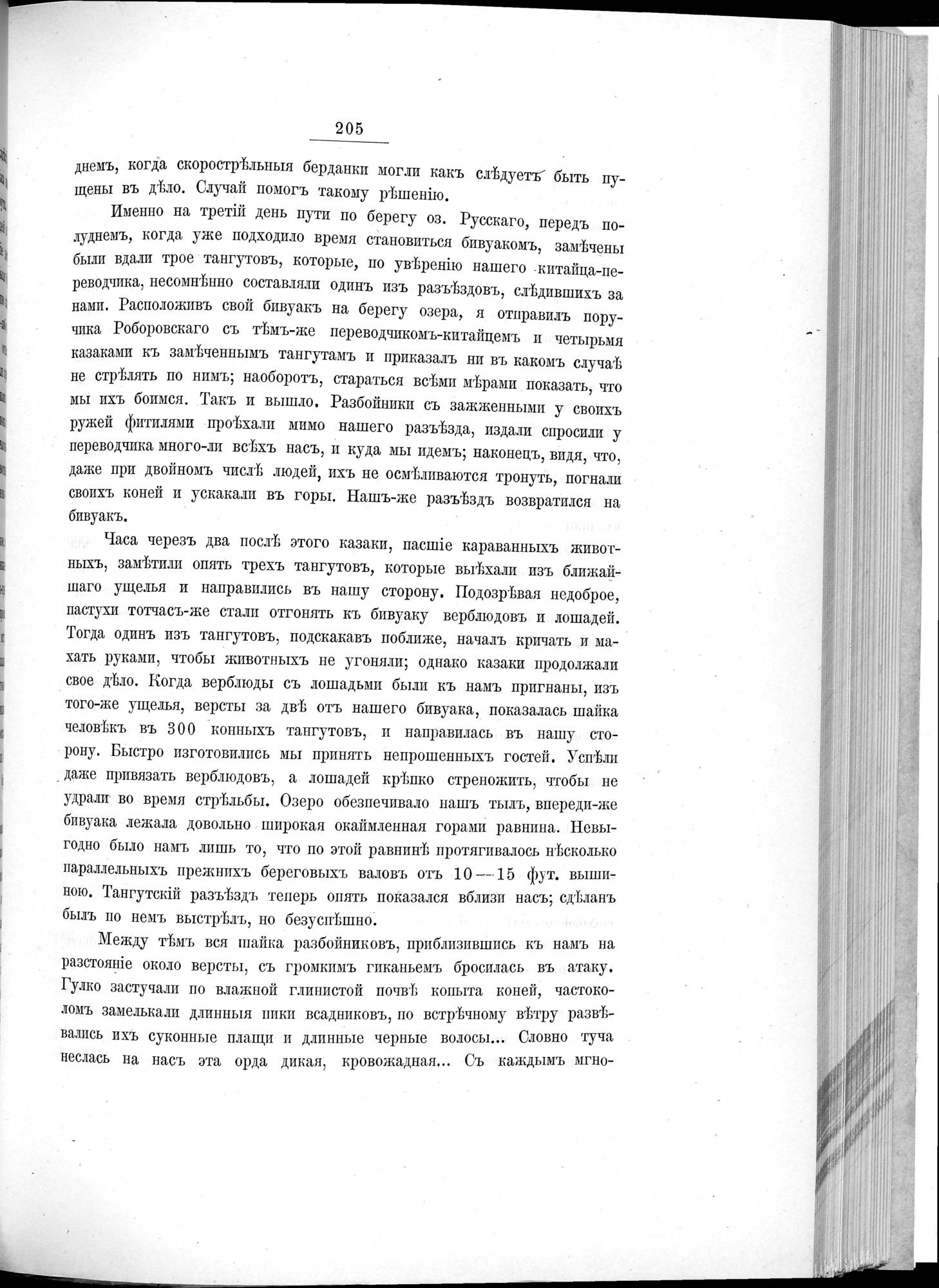 Ot Kiakhty na Istoki Zheltoi Rieki : vol.1 / 229 ページ（白黒高解像度画像）