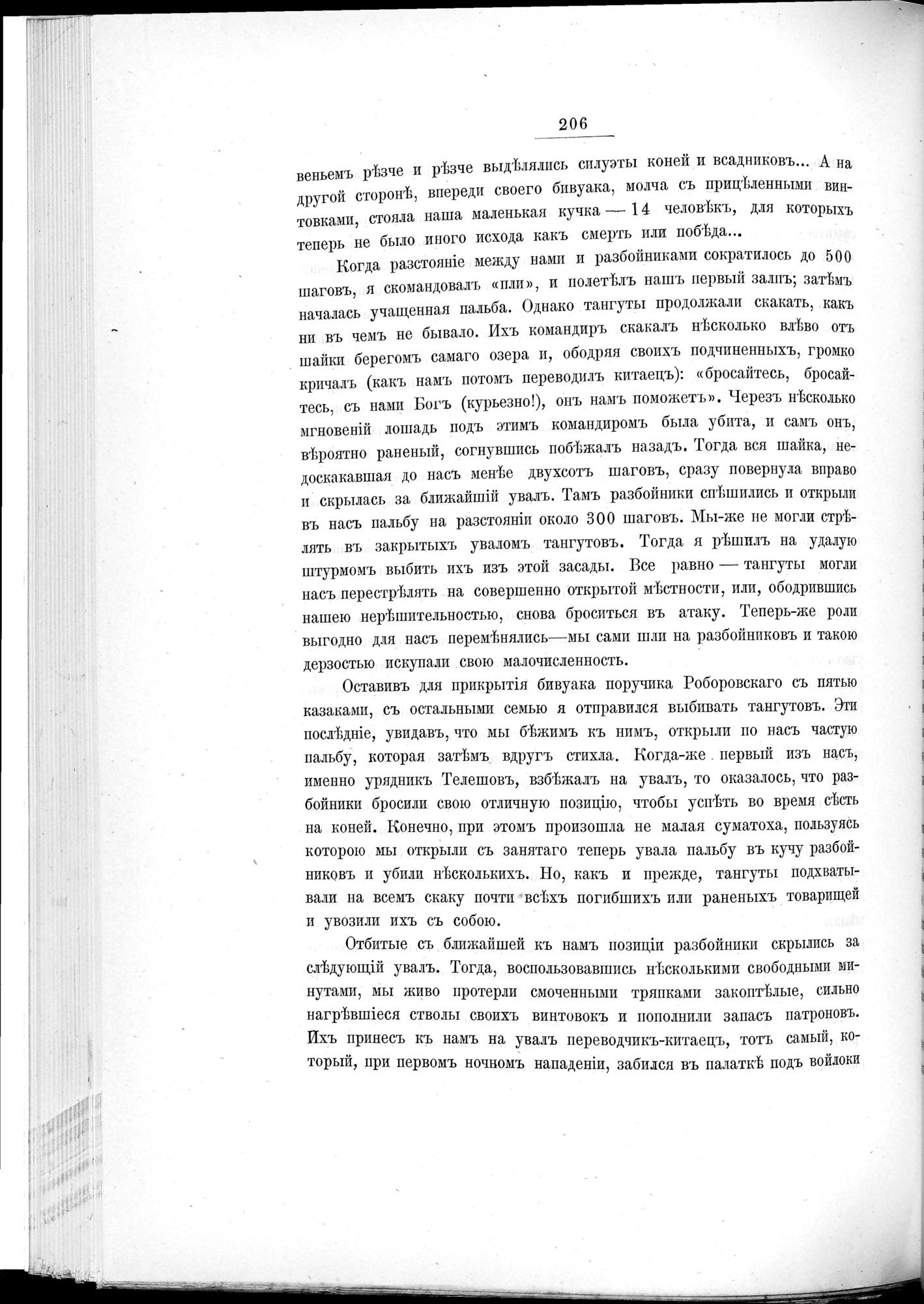 Ot Kiakhty na Istoki Zheltoi Rieki : vol.1 / 230 ページ（白黒高解像度画像）
