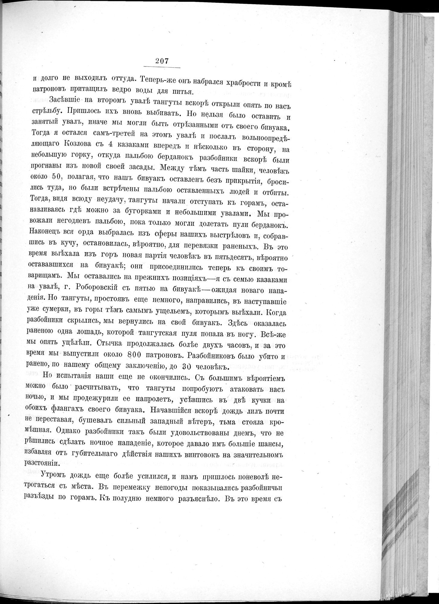 Ot Kiakhty na Istoki Zheltoi Rieki : vol.1 / 231 ページ（白黒高解像度画像）