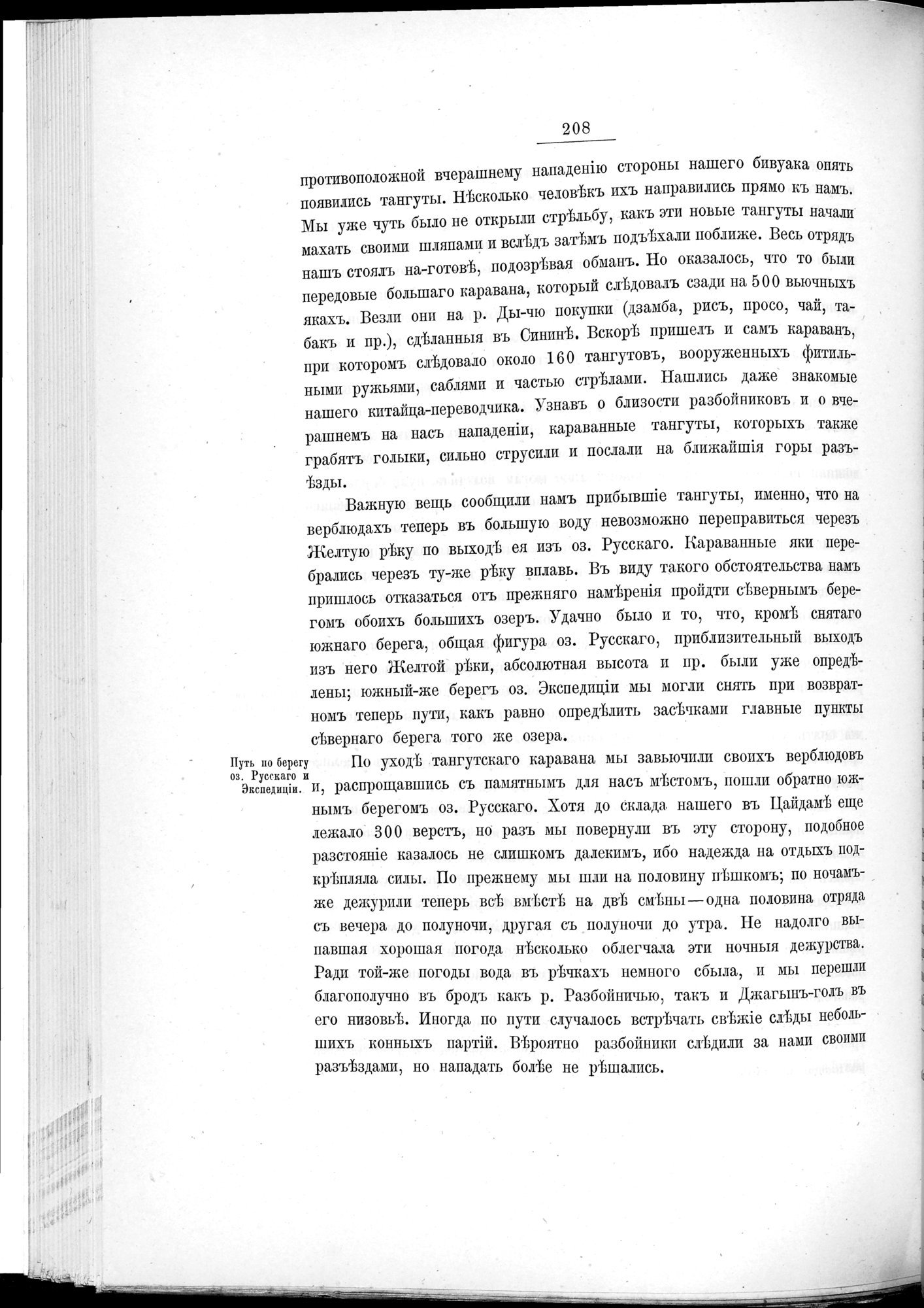 Ot Kiakhty na Istoki Zheltoi Rieki : vol.1 / 232 ページ（白黒高解像度画像）