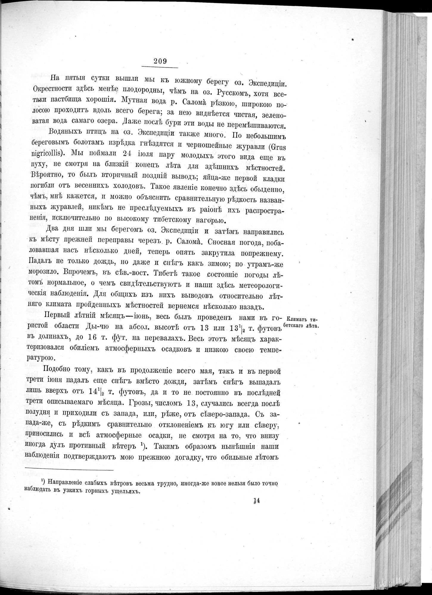 Ot Kiakhty na Istoki Zheltoi Rieki : vol.1 / 233 ページ（白黒高解像度画像）