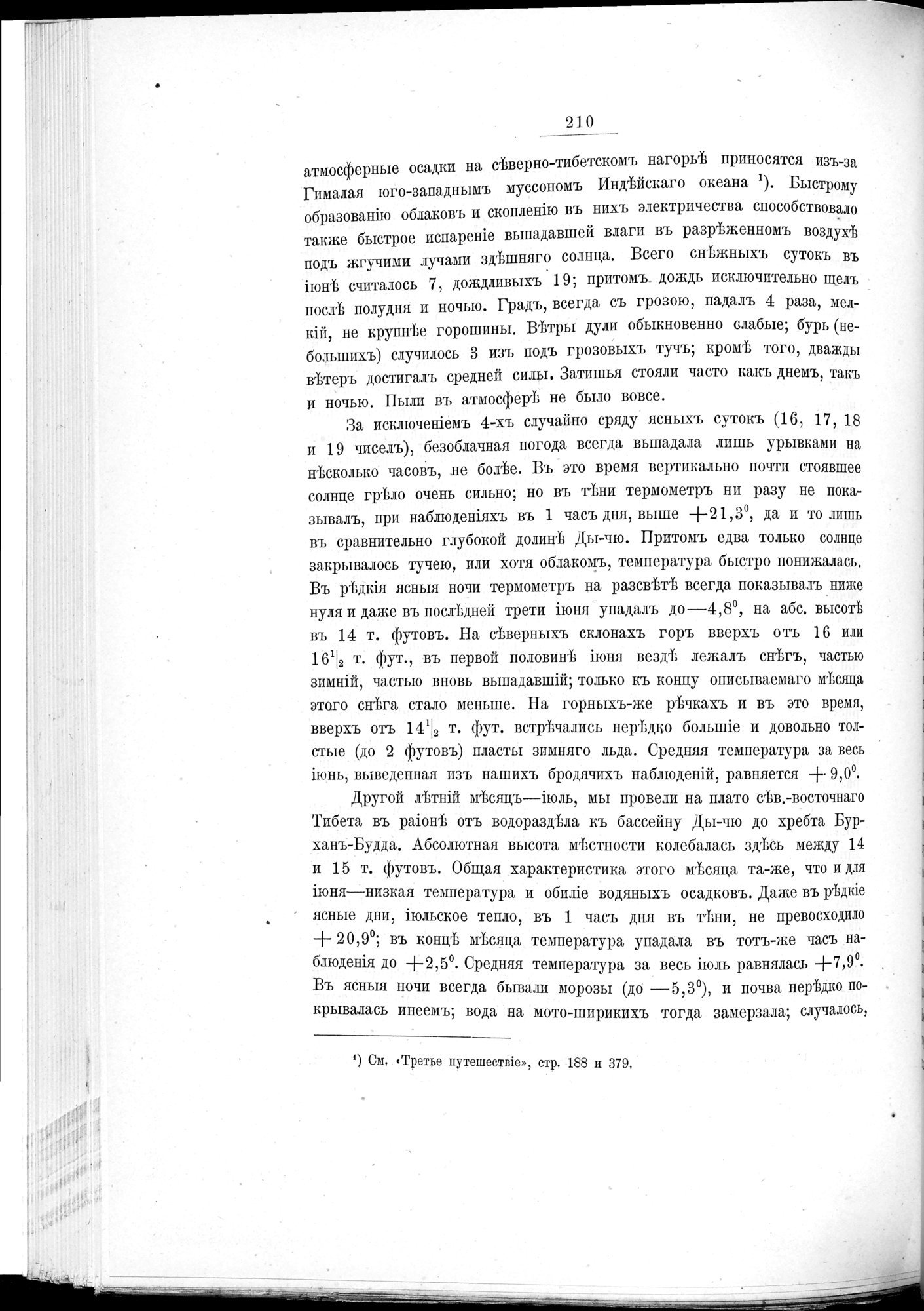 Ot Kiakhty na Istoki Zheltoi Rieki : vol.1 / 234 ページ（白黒高解像度画像）