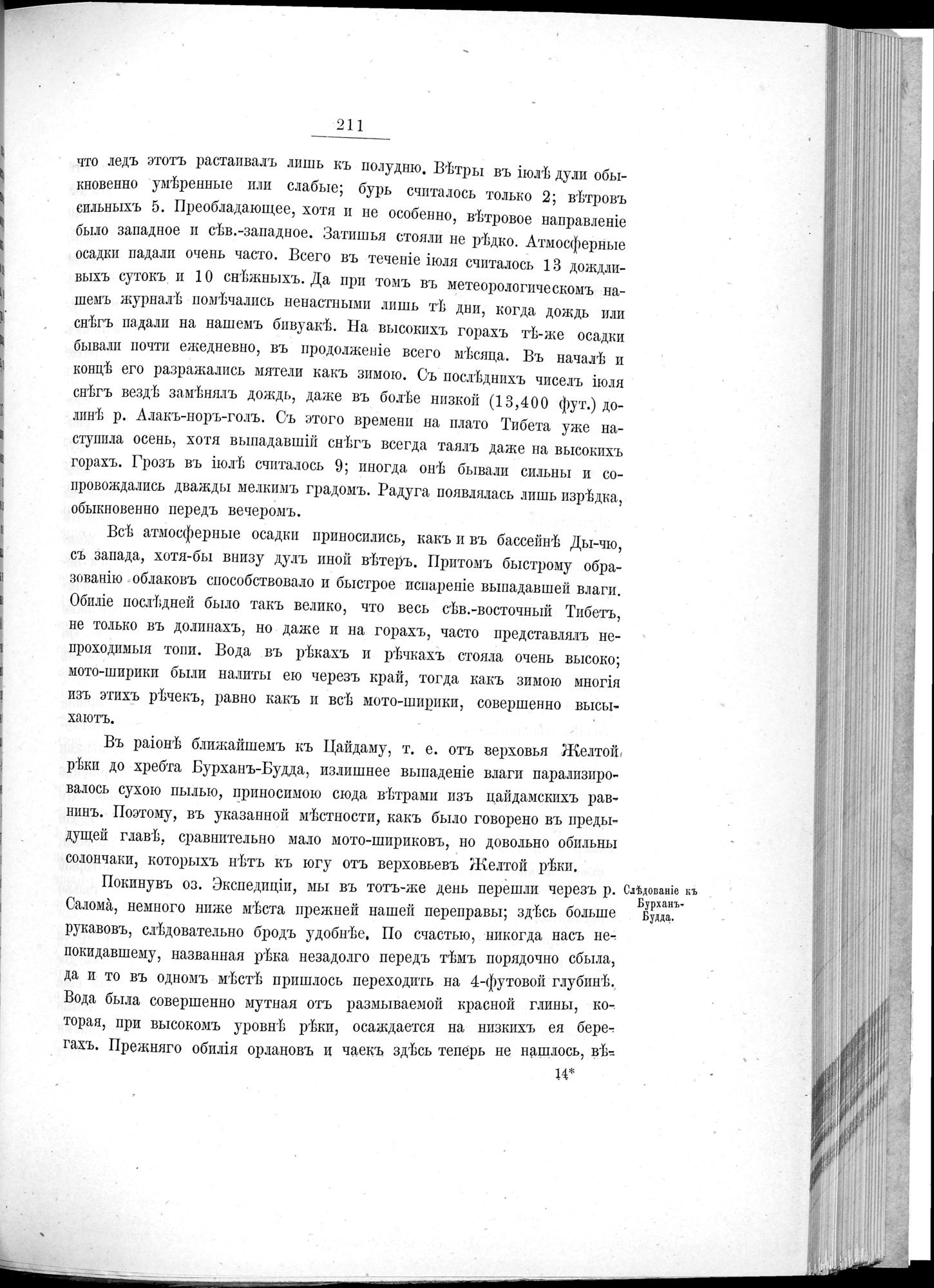 Ot Kiakhty na Istoki Zheltoi Rieki : vol.1 / 235 ページ（白黒高解像度画像）