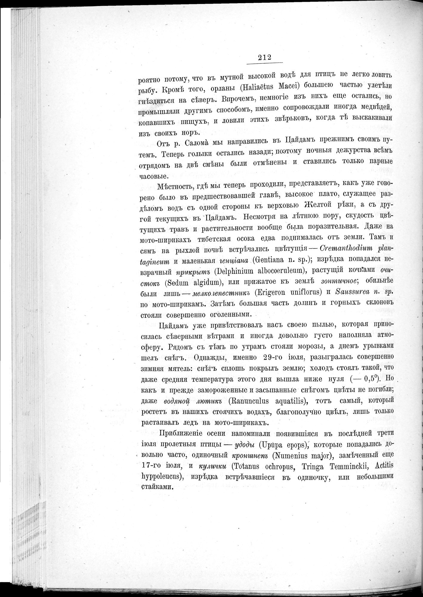 Ot Kiakhty na Istoki Zheltoi Rieki : vol.1 / 236 ページ（白黒高解像度画像）