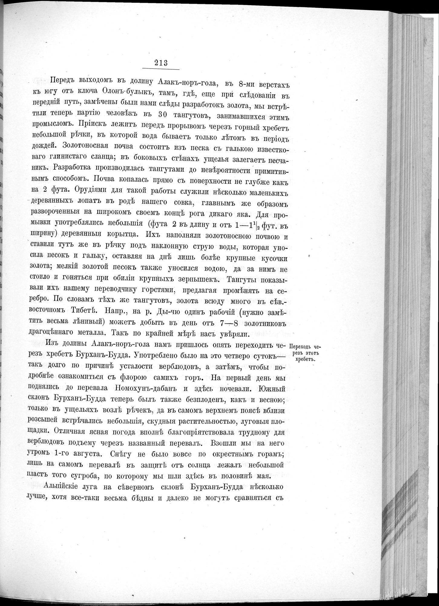 Ot Kiakhty na Istoki Zheltoi Rieki : vol.1 / 237 ページ（白黒高解像度画像）
