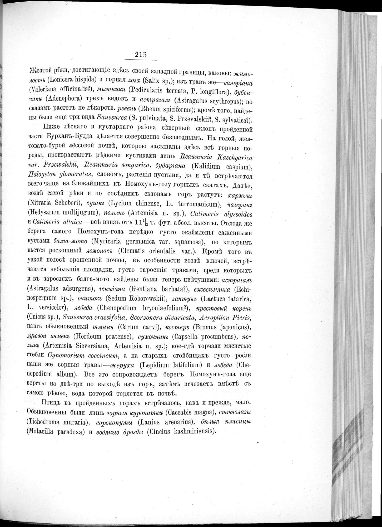 Ot Kiakhty na Istoki Zheltoi Rieki : vol.1 / 239 ページ（白黒高解像度画像）