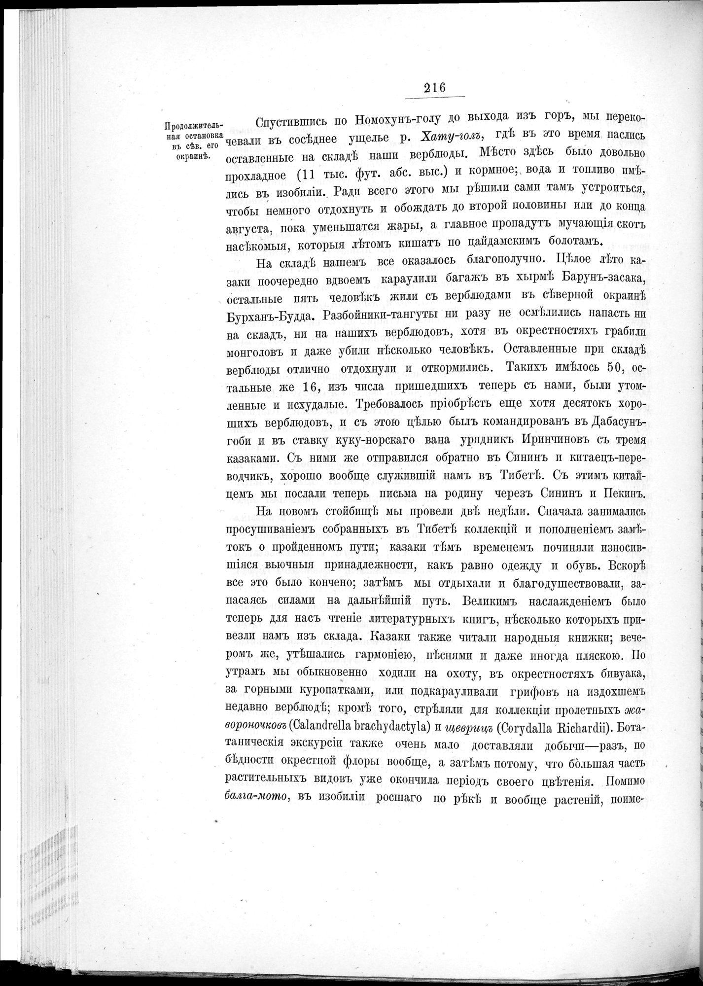 Ot Kiakhty na Istoki Zheltoi Rieki : vol.1 / 240 ページ（白黒高解像度画像）