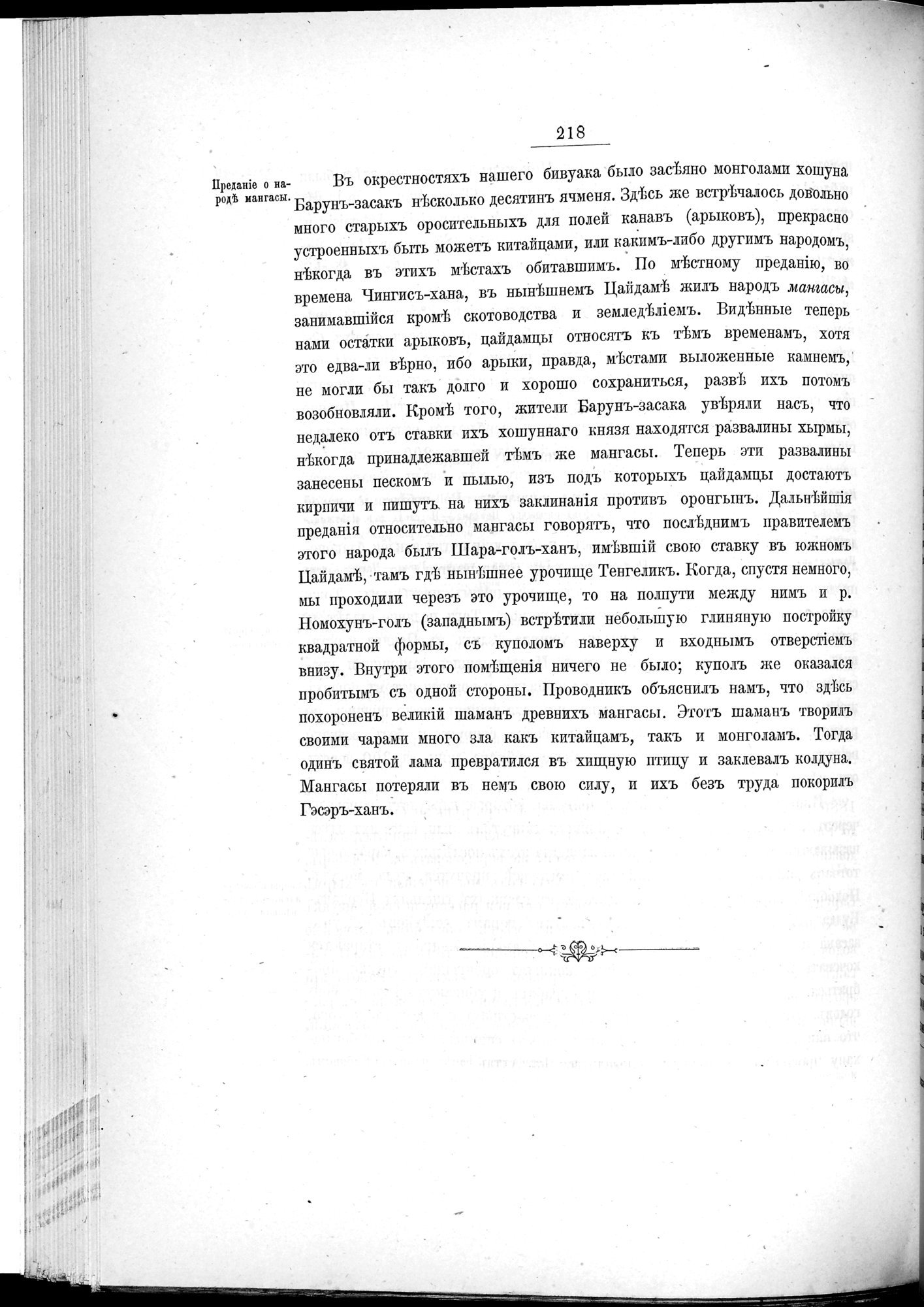 Ot Kiakhty na Istoki Zheltoi Rieki : vol.1 / Page 242 (Grayscale High Resolution Image)