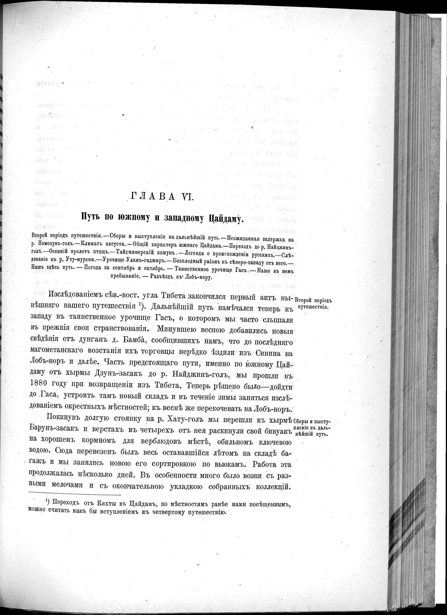 Ot Kiakhty na Istoki Zheltoi Rieki : vol.1 / 243 ページ（白黒高解像度画像）