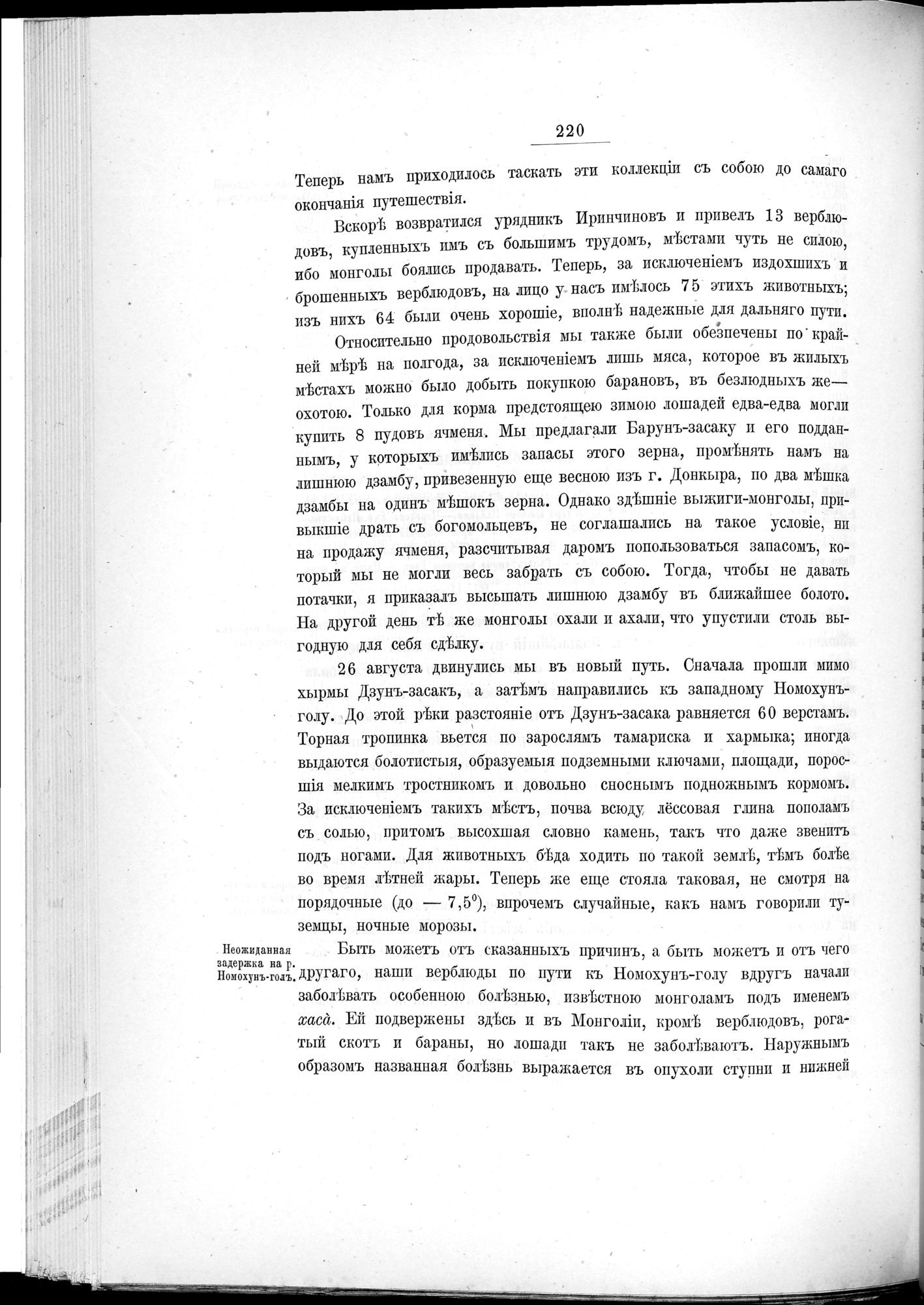 Ot Kiakhty na Istoki Zheltoi Rieki : vol.1 / 244 ページ（白黒高解像度画像）