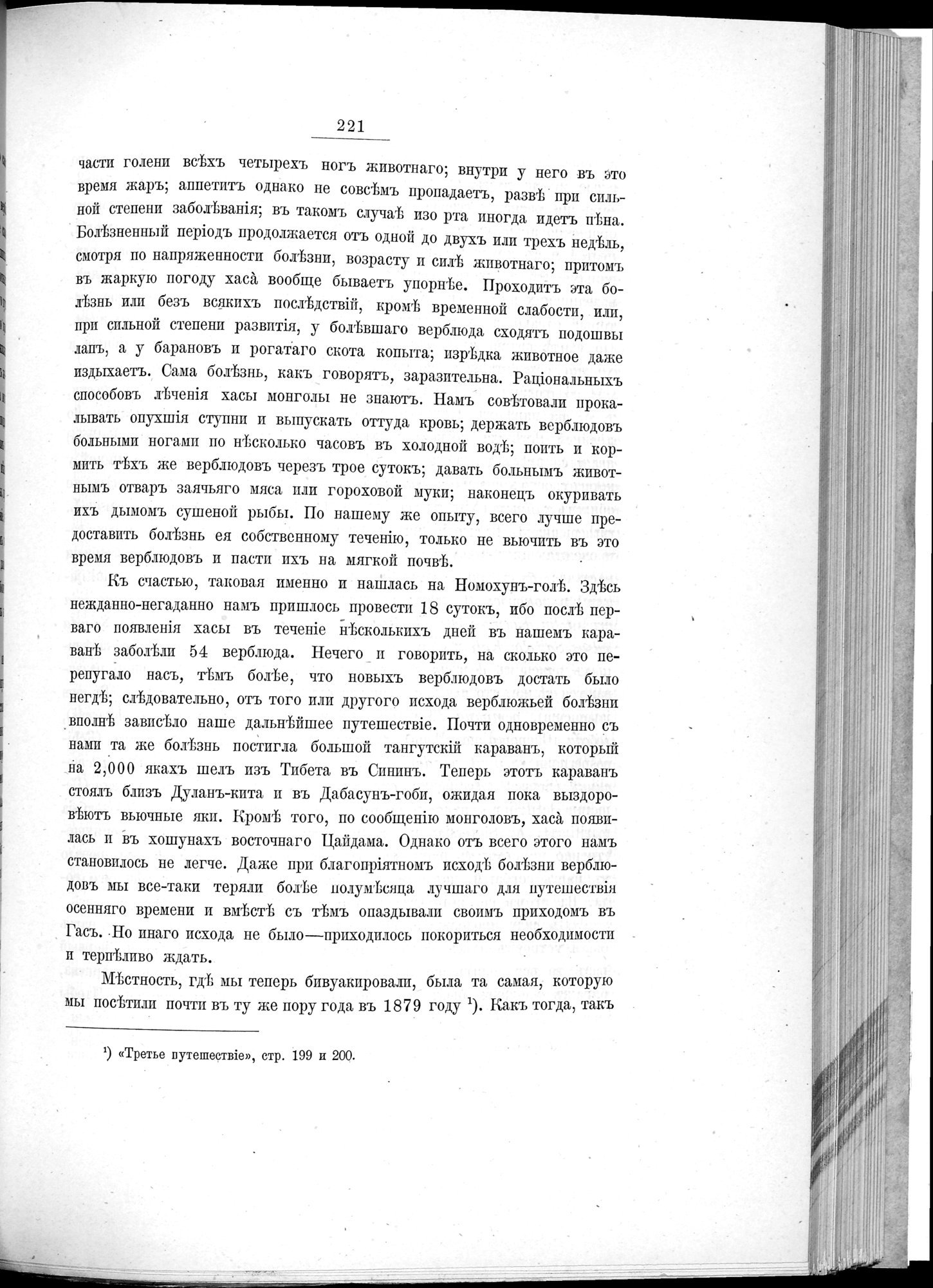 Ot Kiakhty na Istoki Zheltoi Rieki : vol.1 / 245 ページ（白黒高解像度画像）