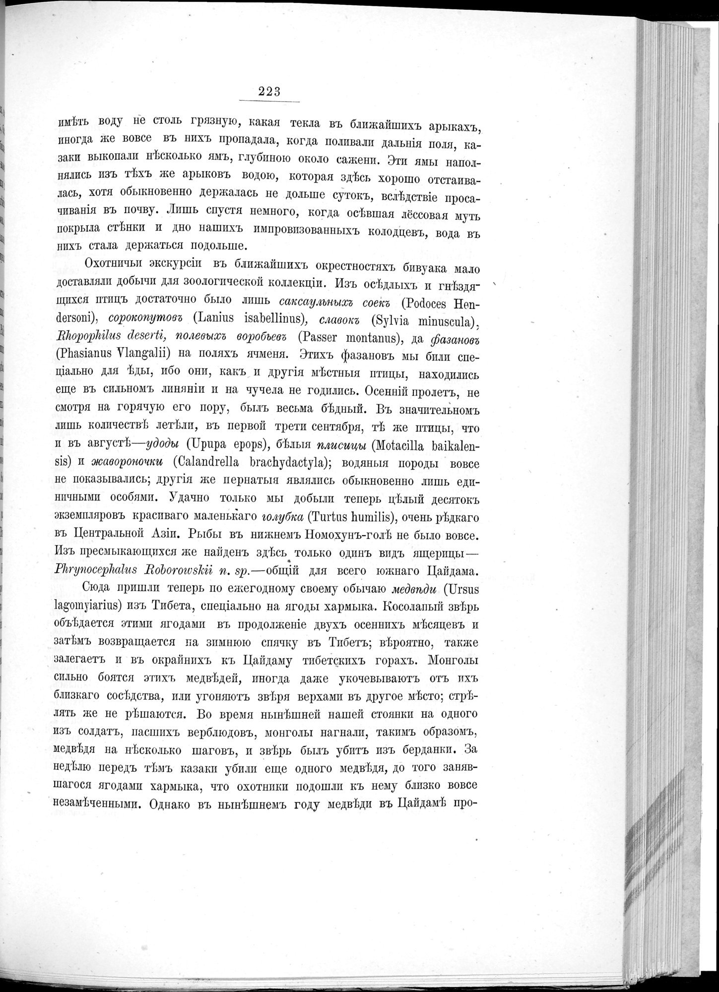 Ot Kiakhty na Istoki Zheltoi Rieki : vol.1 / 247 ページ（白黒高解像度画像）