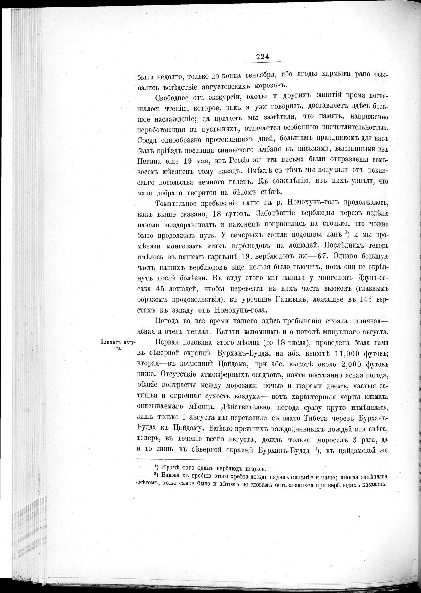 Ot Kiakhty na Istoki Zheltoi Rieki : vol.1 / 248 ページ（白黒高解像度画像）