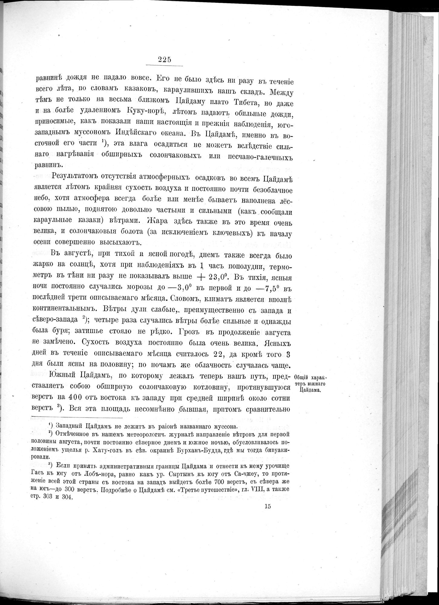Ot Kiakhty na Istoki Zheltoi Rieki : vol.1 / 249 ページ（白黒高解像度画像）