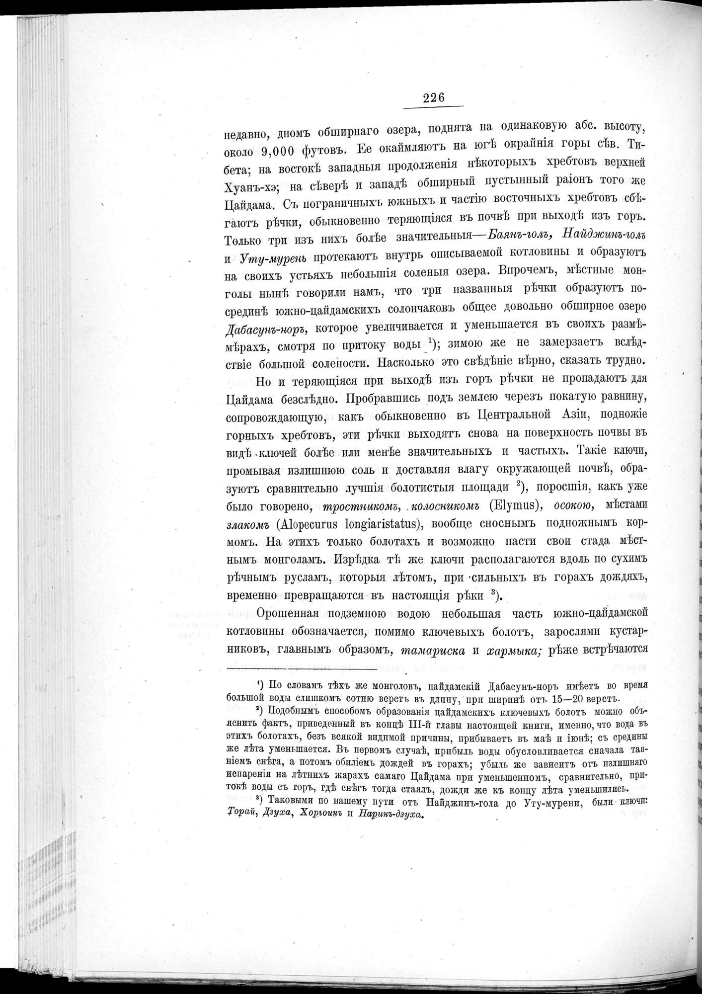 Ot Kiakhty na Istoki Zheltoi Rieki : vol.1 / 250 ページ（白黒高解像度画像）