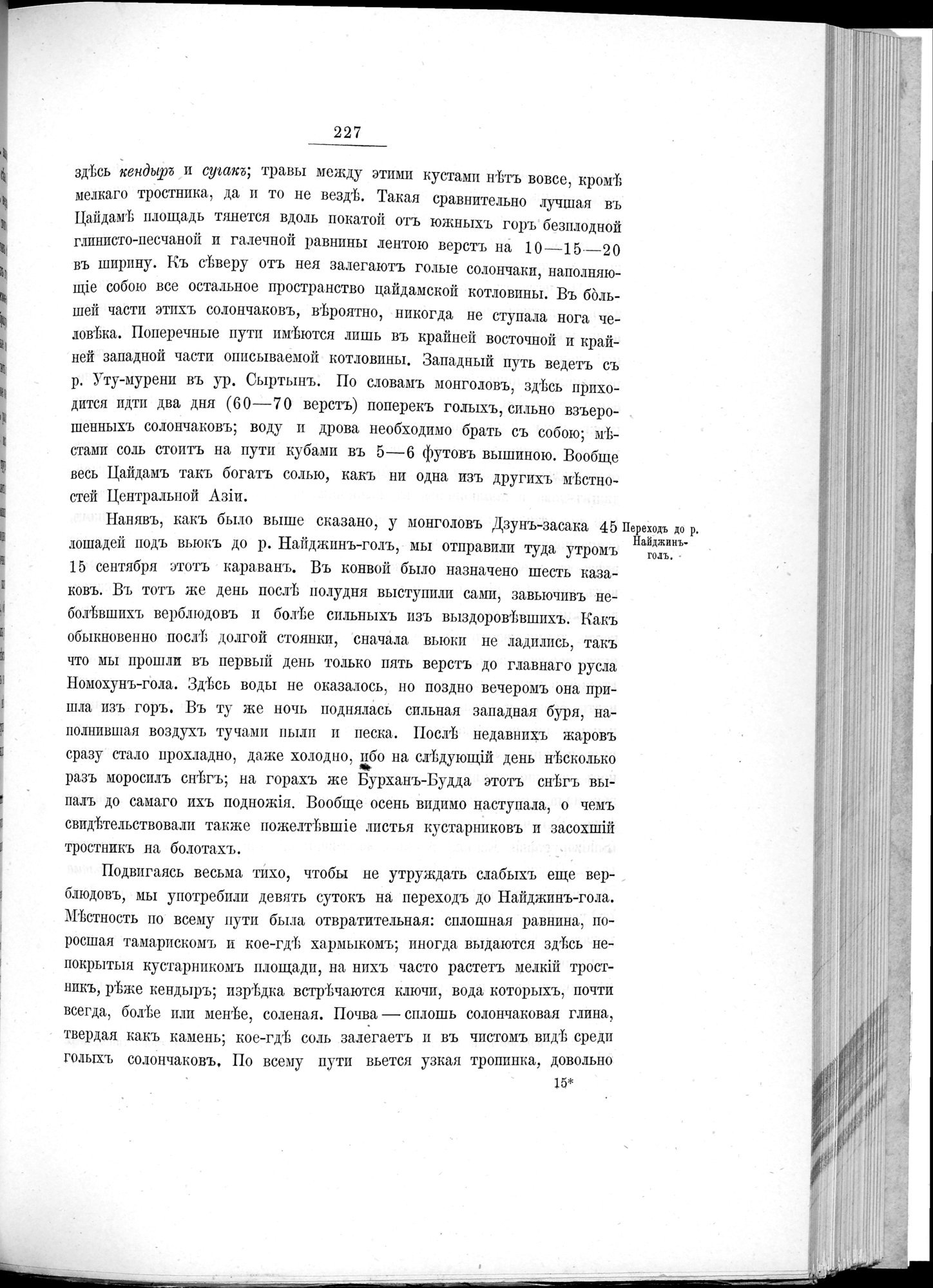 Ot Kiakhty na Istoki Zheltoi Rieki : vol.1 / 251 ページ（白黒高解像度画像）