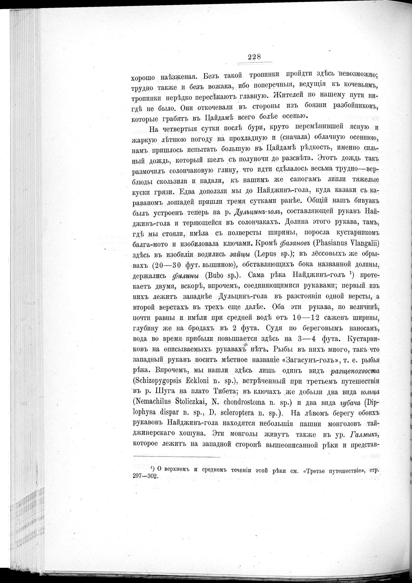 Ot Kiakhty na Istoki Zheltoi Rieki : vol.1 / Page 252 (Grayscale High Resolution Image)