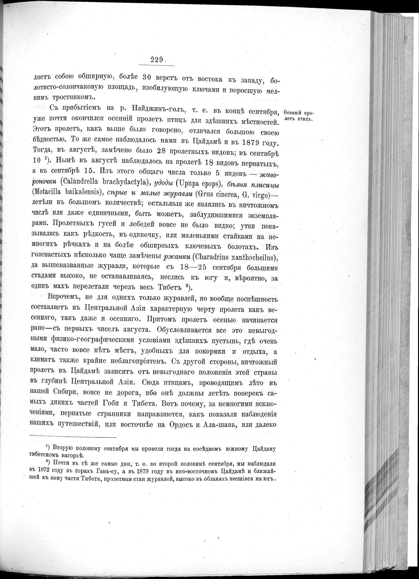 Ot Kiakhty na Istoki Zheltoi Rieki : vol.1 / 253 ページ（白黒高解像度画像）